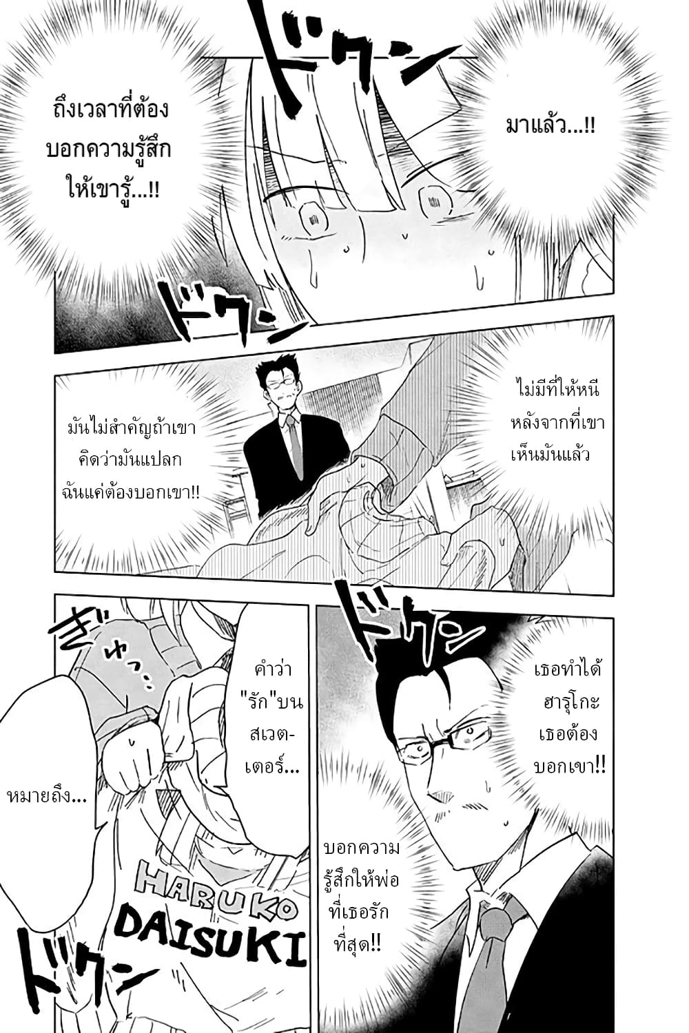 Iji-san Chiwa Sunao ni Narenai 1-วันครบรอบของครอบครัวอิจิ