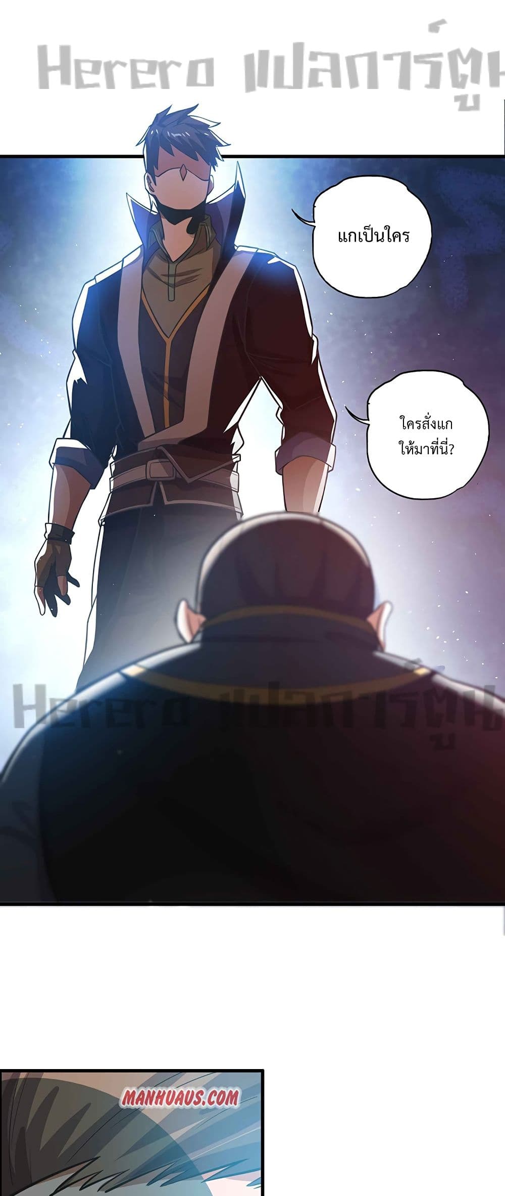 Super Warrior in Another World ทหารเซียนไปหาเมียที่ต่างโลก 178-178