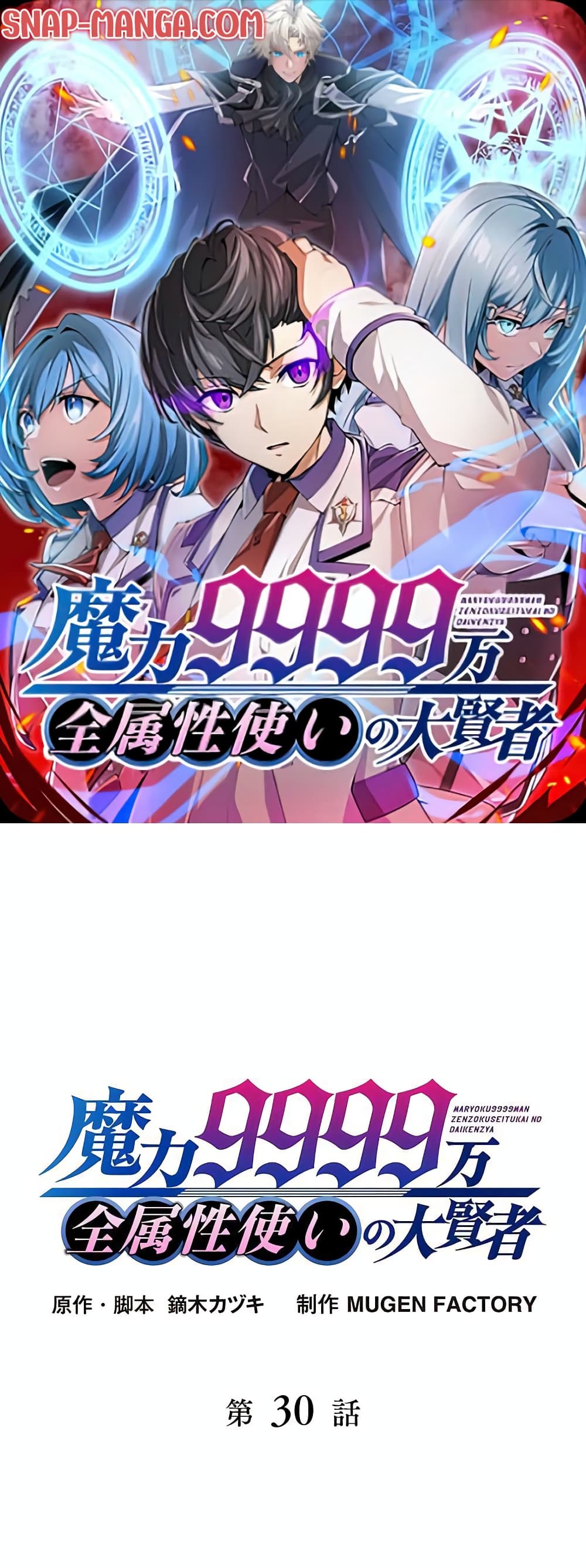Magic Level 99990000 All-Attribute Great Sage 30-30