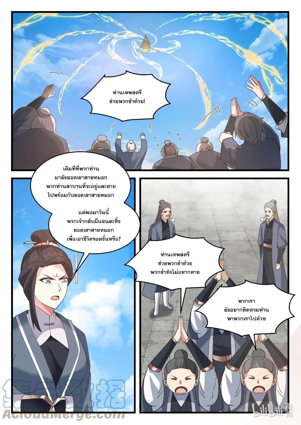 Martial God Asura 581-ถึงคราวแตกหัก