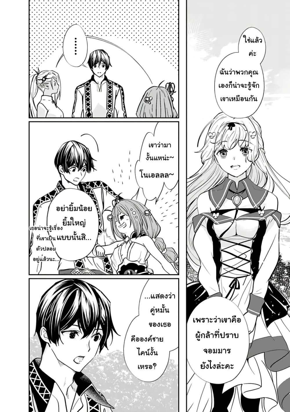 Moto Yuusha wa Shizuka ni Kurashitai 4-4