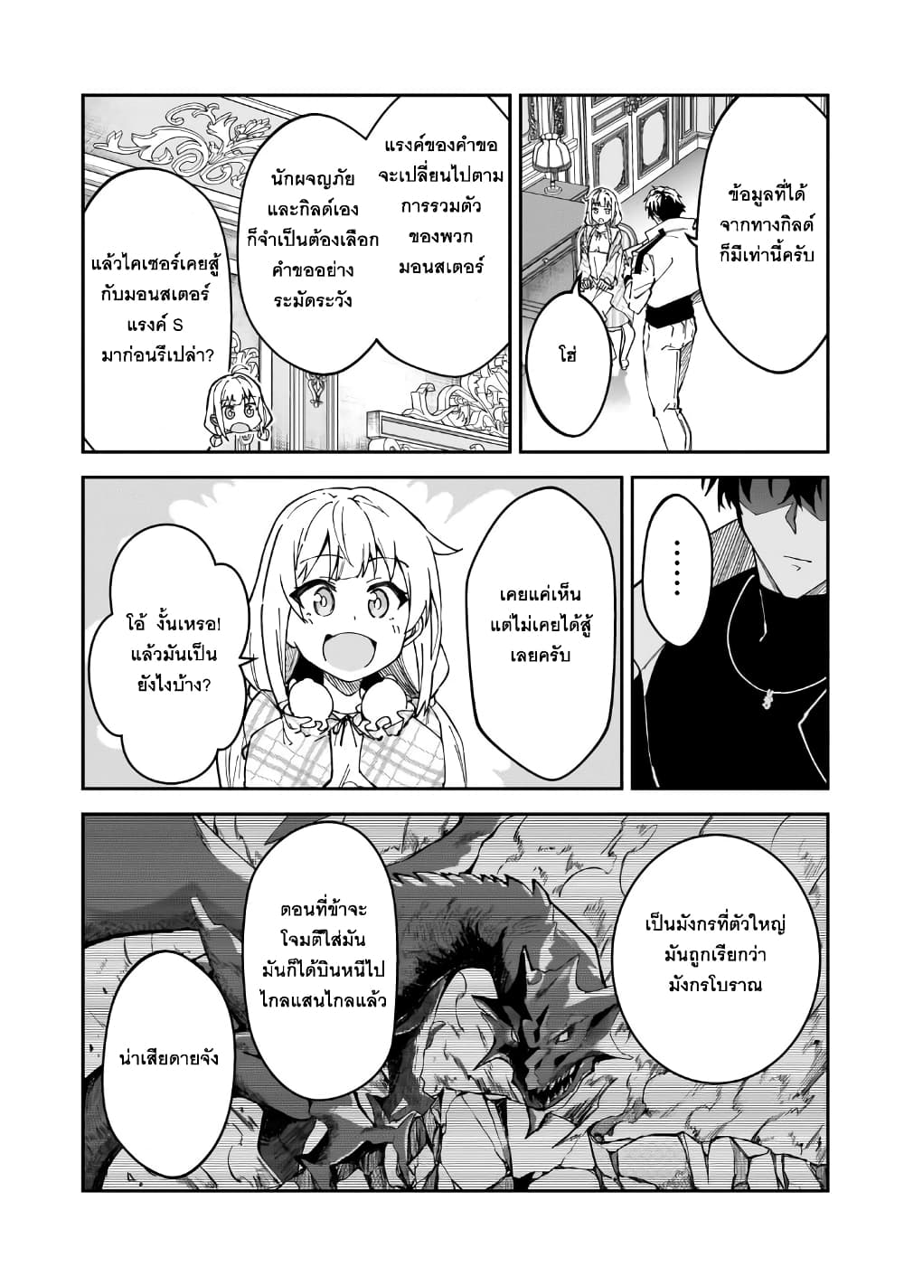 S Rank Boukensha de aru Ore no Musume-tachi wa Juudo no Father Con deshita ลูกสาวนักนักผจญภัยแรงค์ S ผู้ติดแจคุณพ่อ 36-ช่วงเวลาสำคัญ