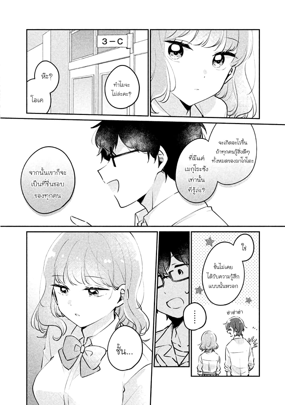 Meguro-san wa hajimete janai 21-21
