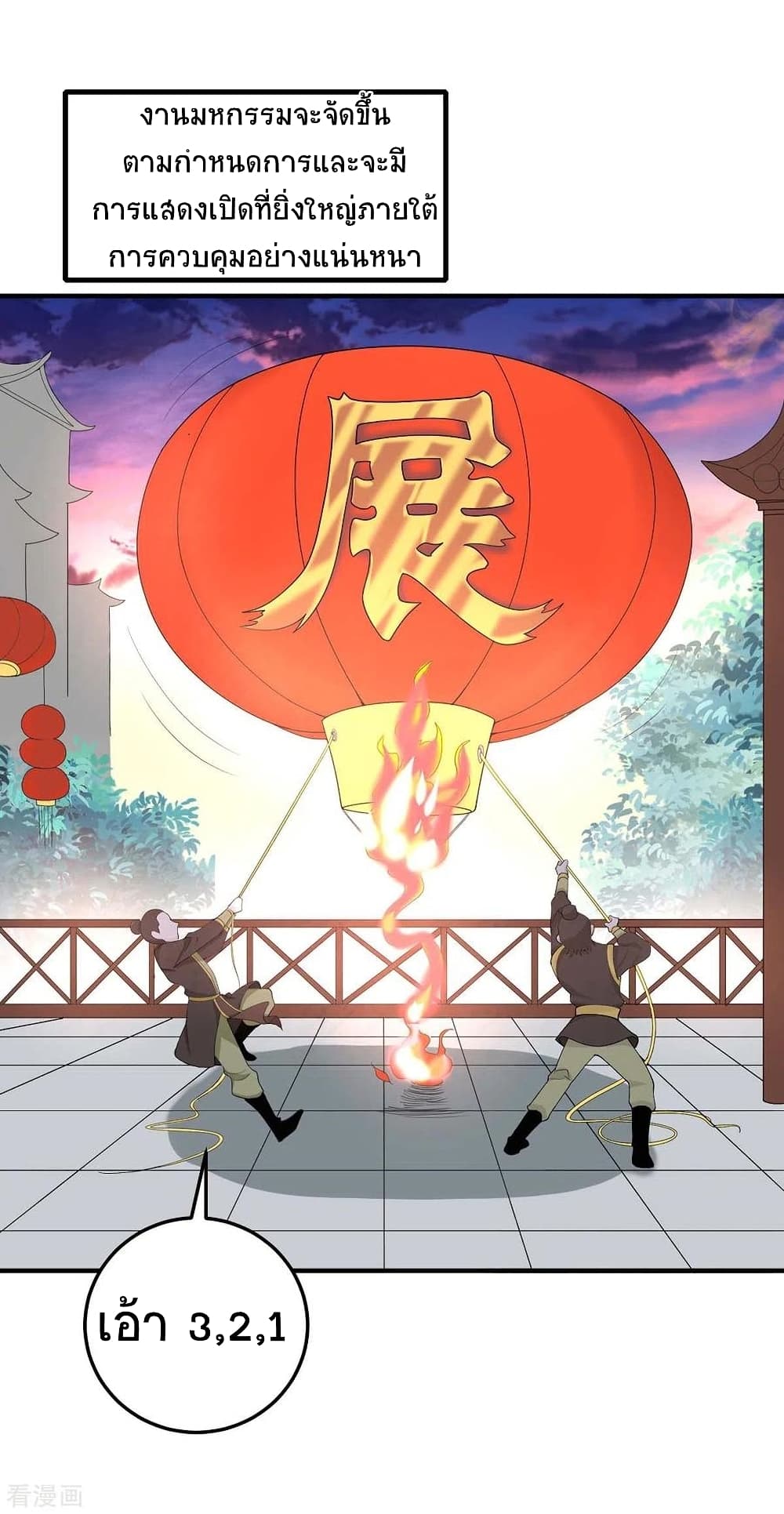 Return of Divine Emperor 157-157