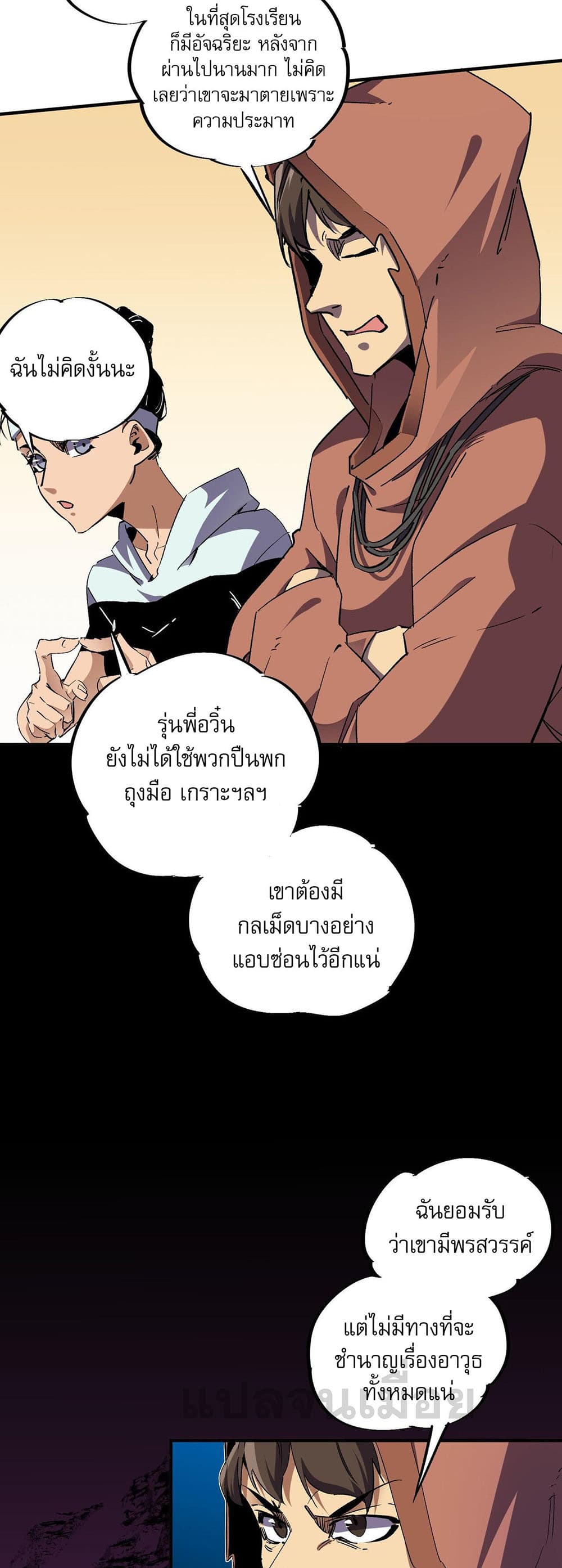 Job Changing for the Entire Population: The Jobless Me Will Terminate the Gods ฉันคือผู้เล่นไร้อาชีพที่สังหารเหล่าเทพ 4-4