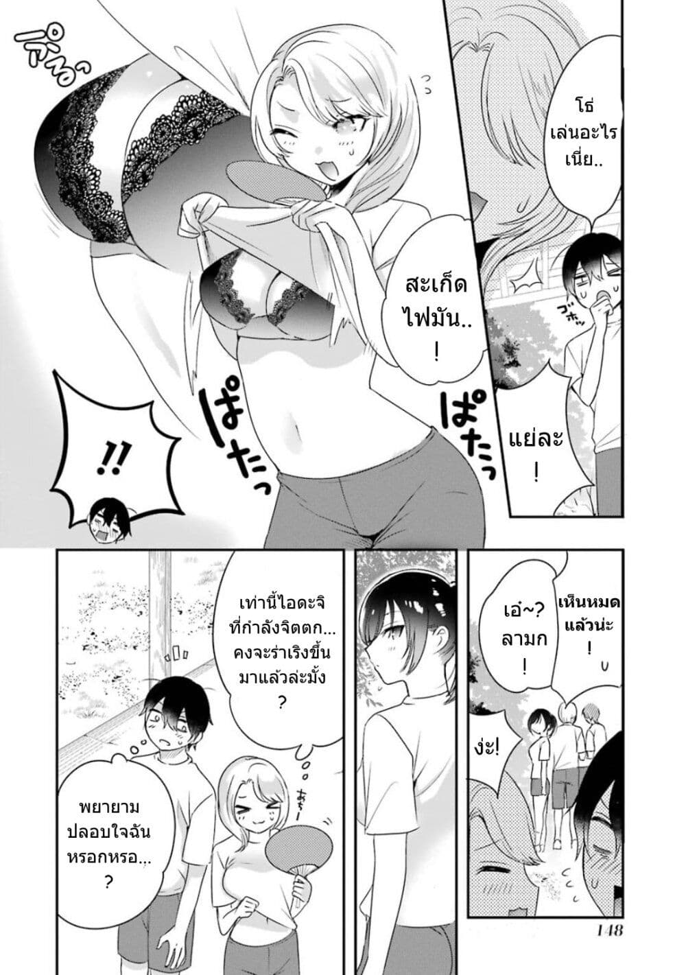 Yaotome no Kokoro no Naka no Ore ga Yabai Ken 12-12