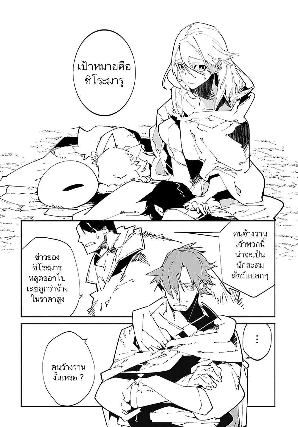 Isekai Tensei no Boukensha 6.1-6.1
