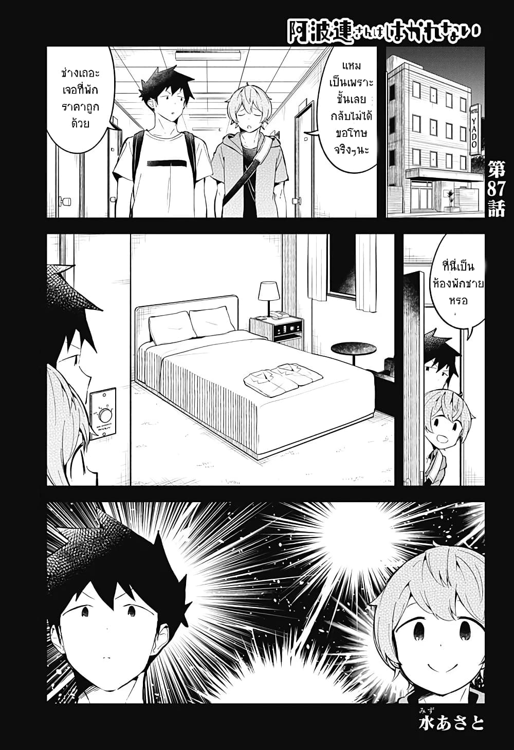 Aharen-san wa Hakarenai 87-87