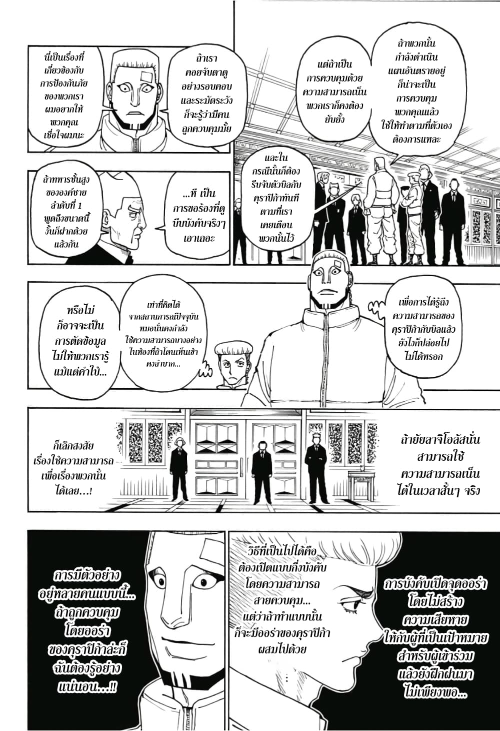 Hunter X Hunter 388-388