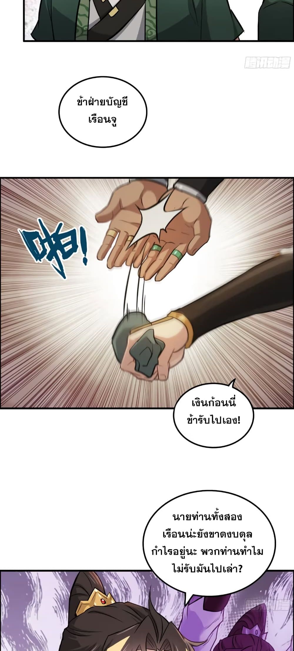 Immortal Cultivation is Just Like This ชีวิตนี้ขอฝึกเป็นเซียนให้ฟ้าเห็น 17-17