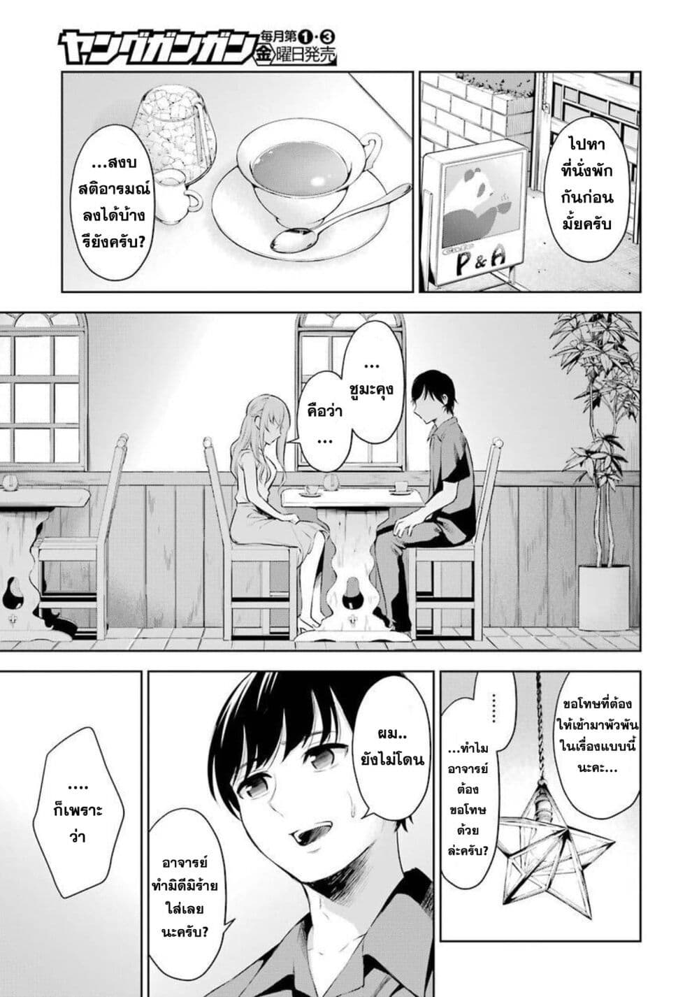 Sensei No Koto, Kusugutte Ageru 1-1