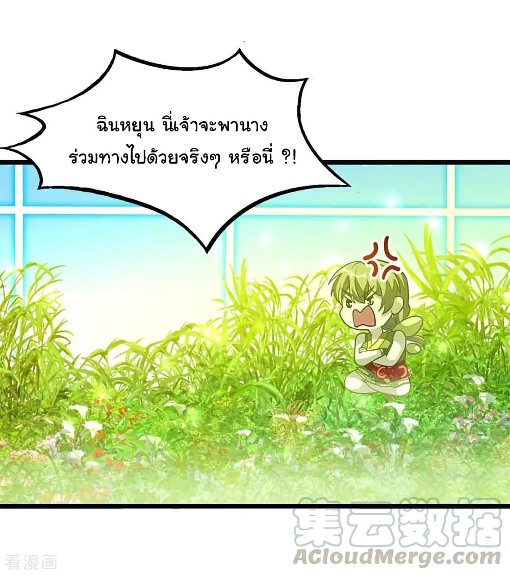 Nine Sun God King ราชันย์เทพเก้าสุริยัน 204-204