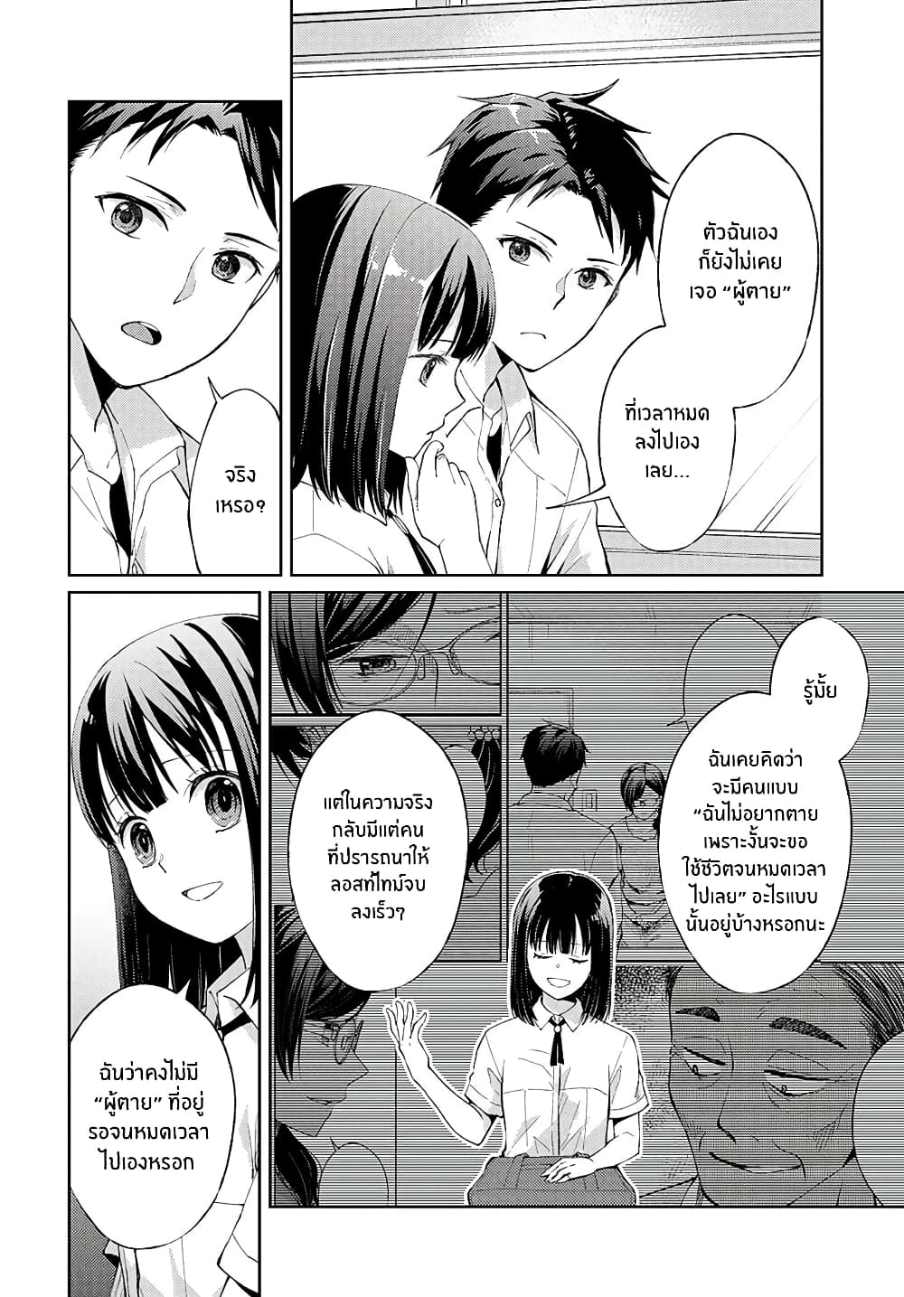 Jikyuu Sanbyaku En no Shinigami 7-หัวใจแหลกลาญ 1