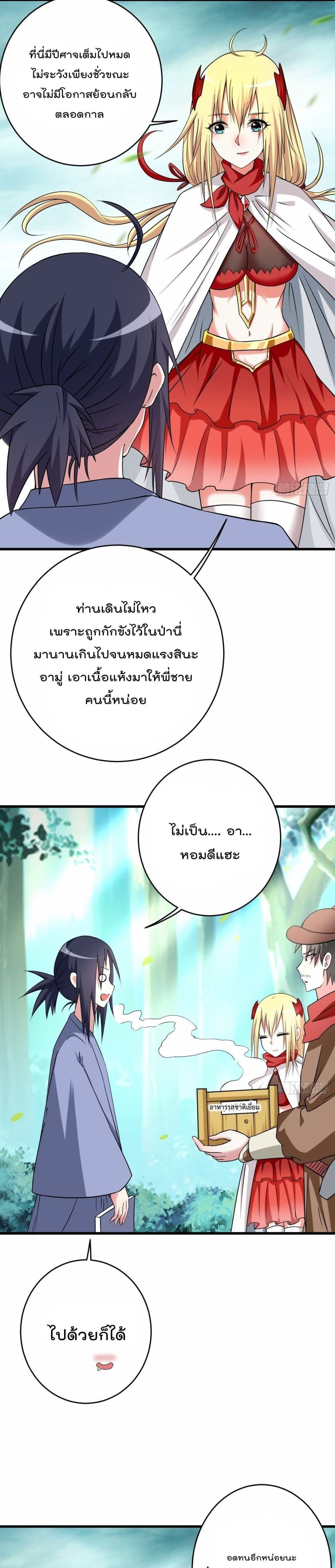 My Disciples Harem is Immortal ฮาเร็มศิษย์สาวสุดแกร่งนี้ของผมนะค้าบ 128-128