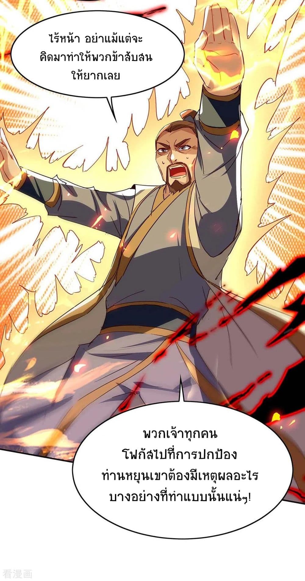 Return of Divine Emperor 203-203