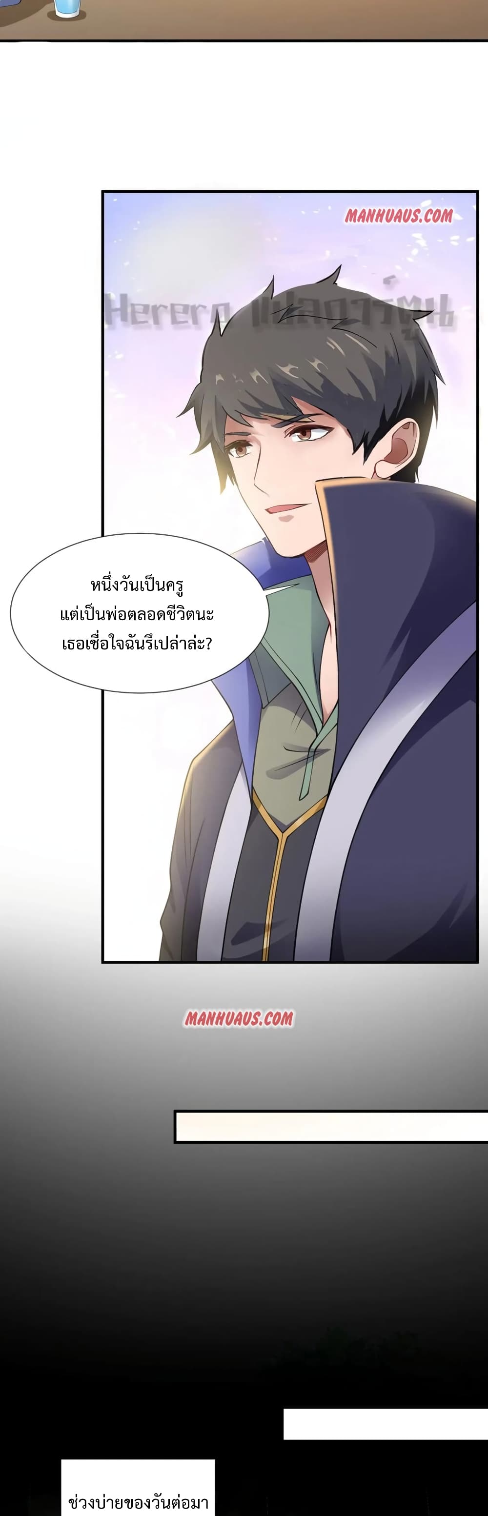 Super Warrior in Another World ทหารเซียนไปหาเมียที่ต่างโลก 164-164