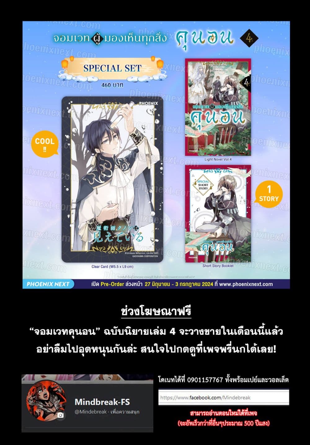Majutsushi Kunon wa Miete Iru 27-วิธีบินด้วยธาตุน้ำ