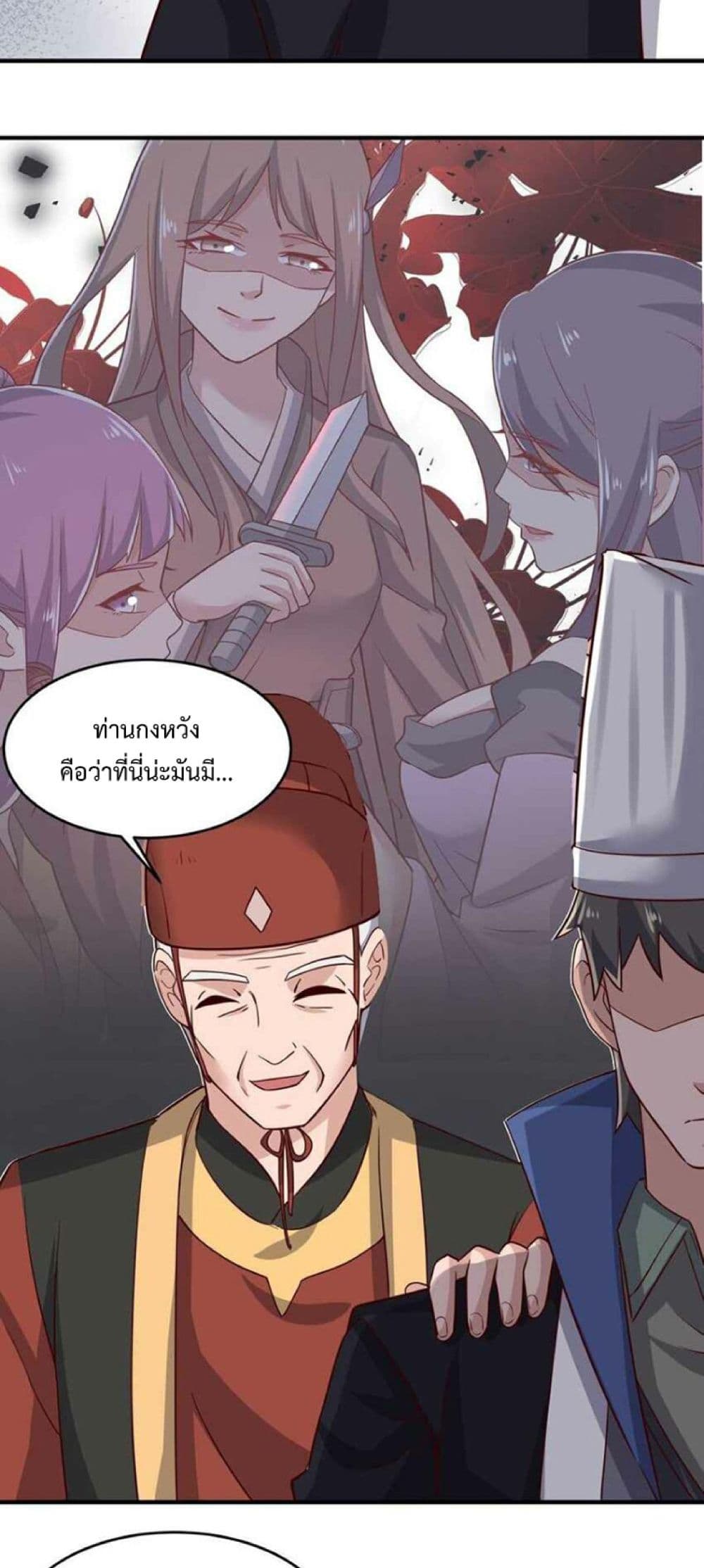 Super Warrior in Another World ทหารเซียนไปหาเมียที่ต่างโลก 241-241