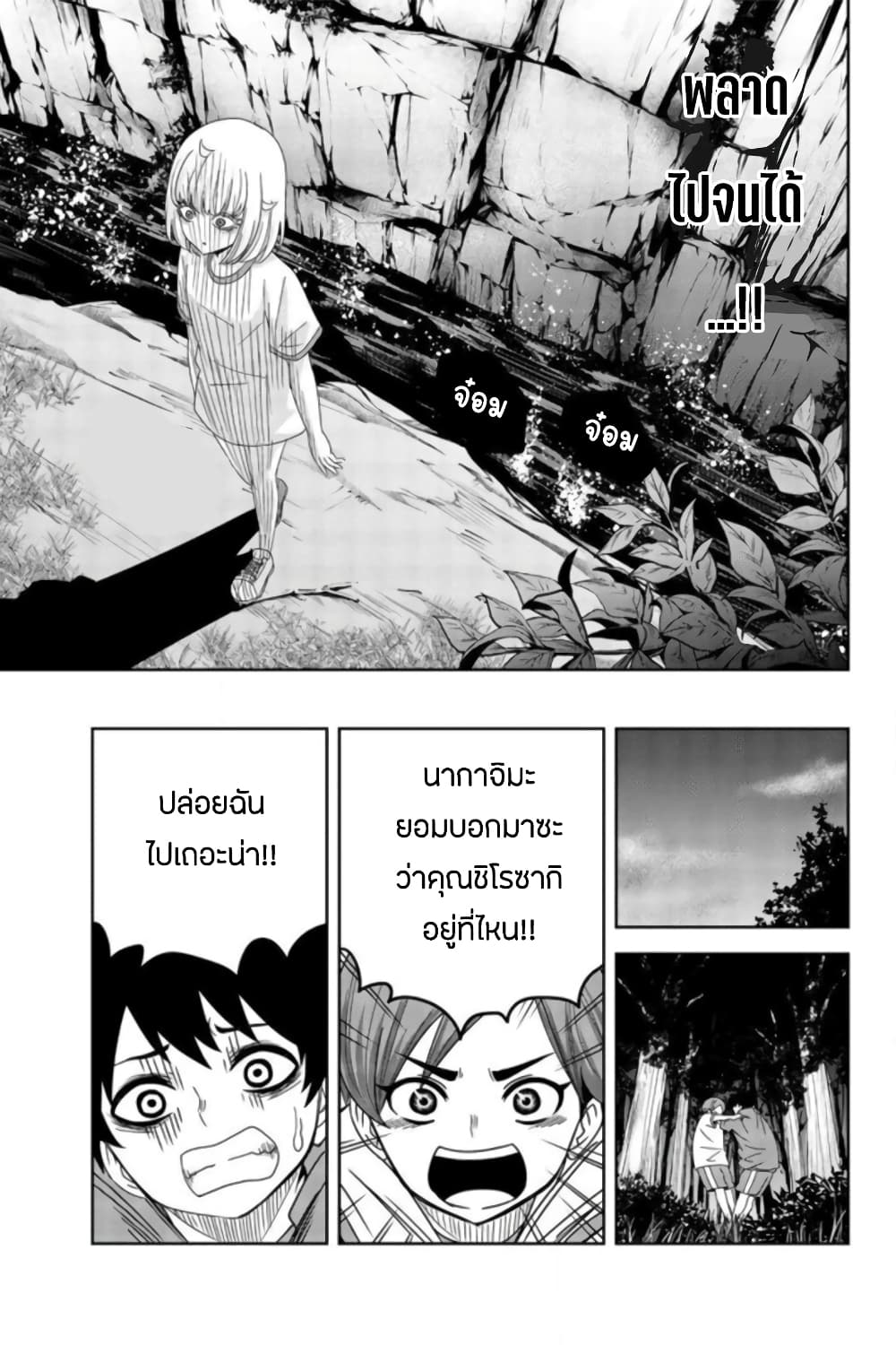 Ijimeru Yabai Yatsu 31-คาโต้ vs อาโอยามะ กับชิโรซากิ