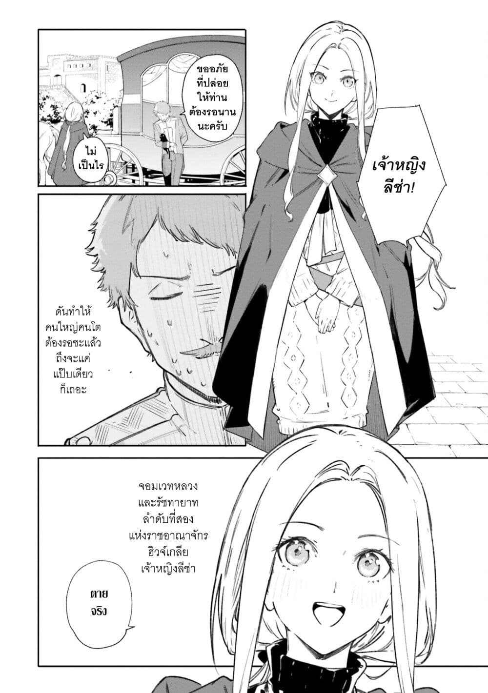 Majutsushi Kunon wa Miete Iru 7-ไปพระราชวังกันเถอะ