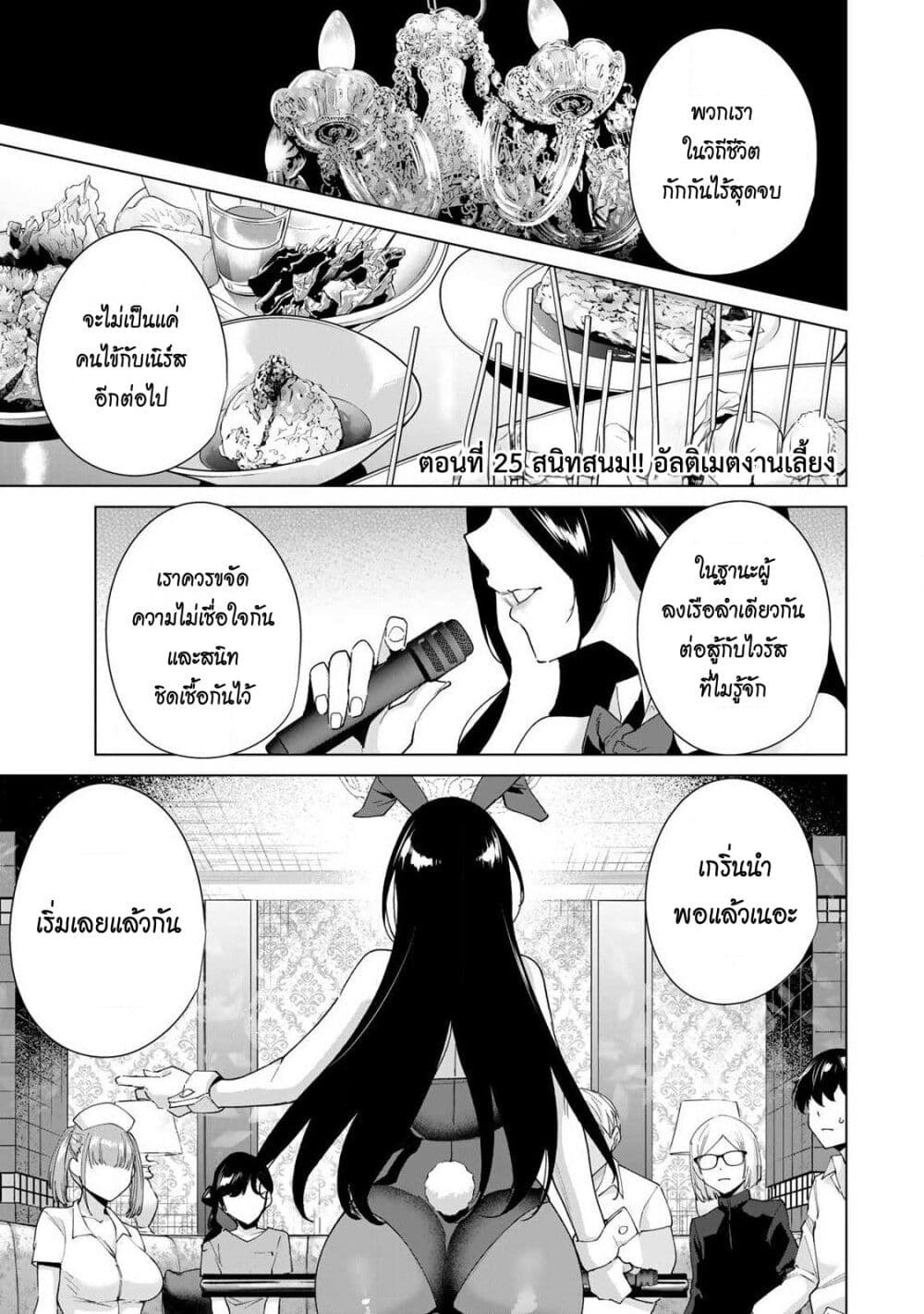 Destiny Lovers 25-25