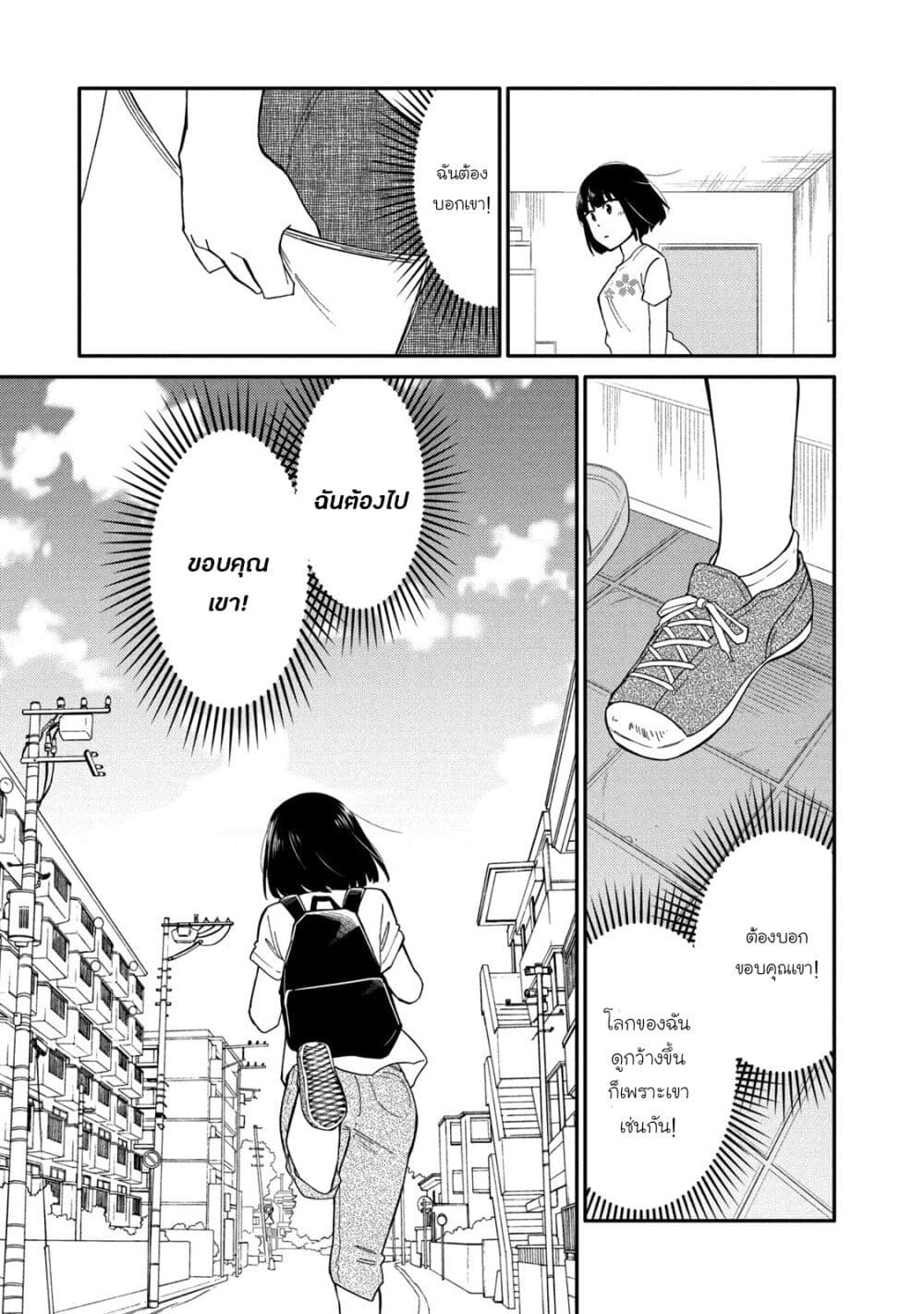Oogami-san, Dadamore desu 38-บทสุดท้าย : หนึ่งเดียวในโลกใบนี้...