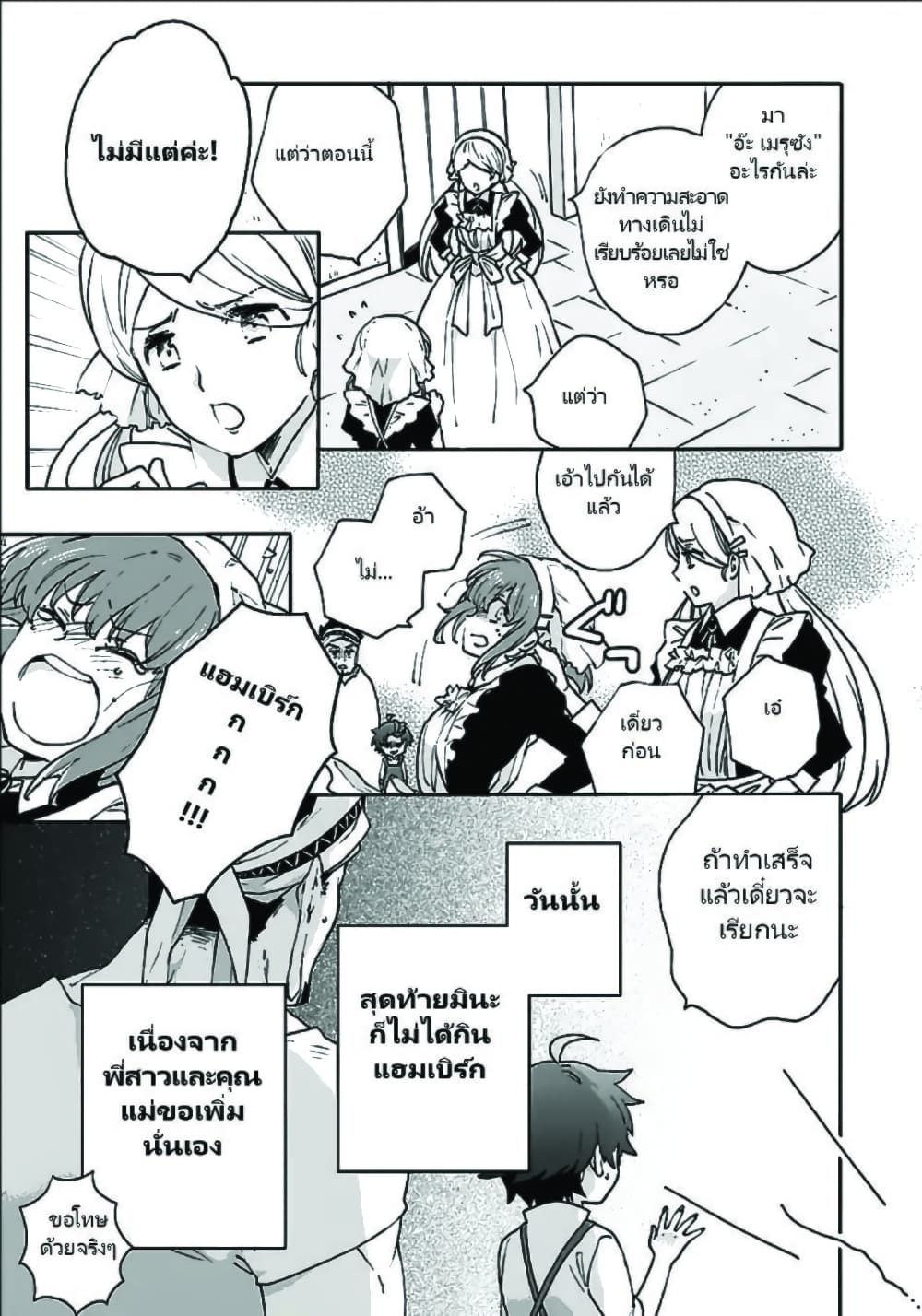 Tensei Shite Inaka de slowlife wo Okuritai 16-16