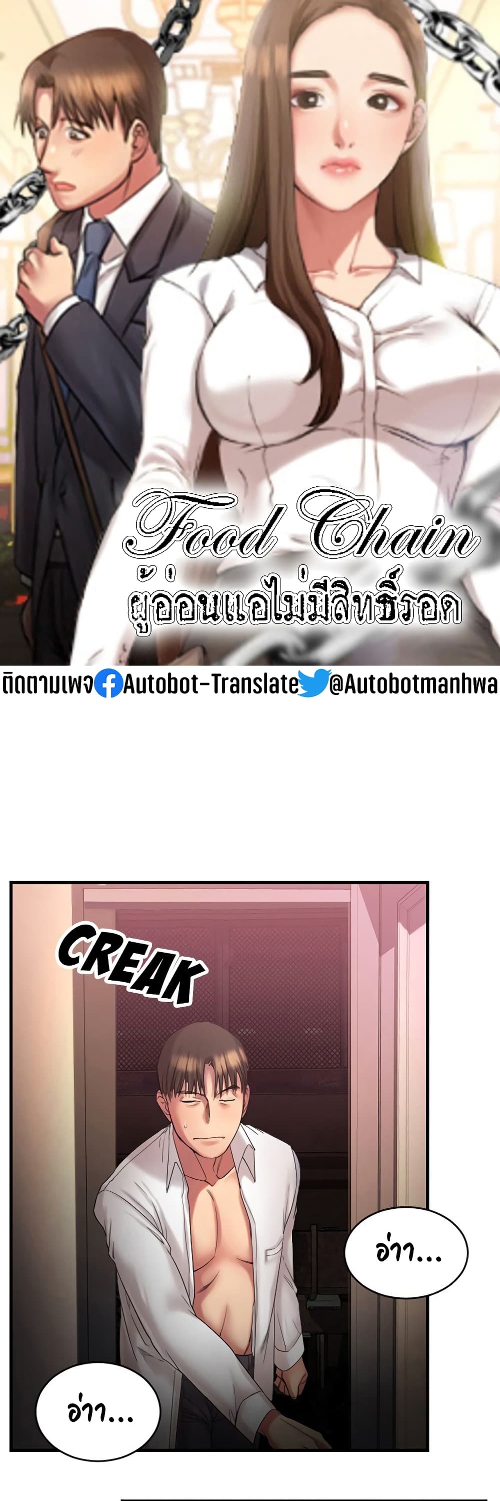 Food Chain 4-4