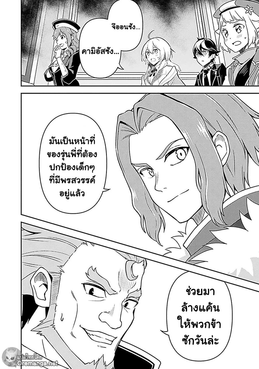 Shikkaku Mon no Saikyou Kenja ปราชญ์เทพเกิดใหม่ไปเป็นตราไร้ค่า 44-ปราชญ์เทพ, เลเวลอัพ