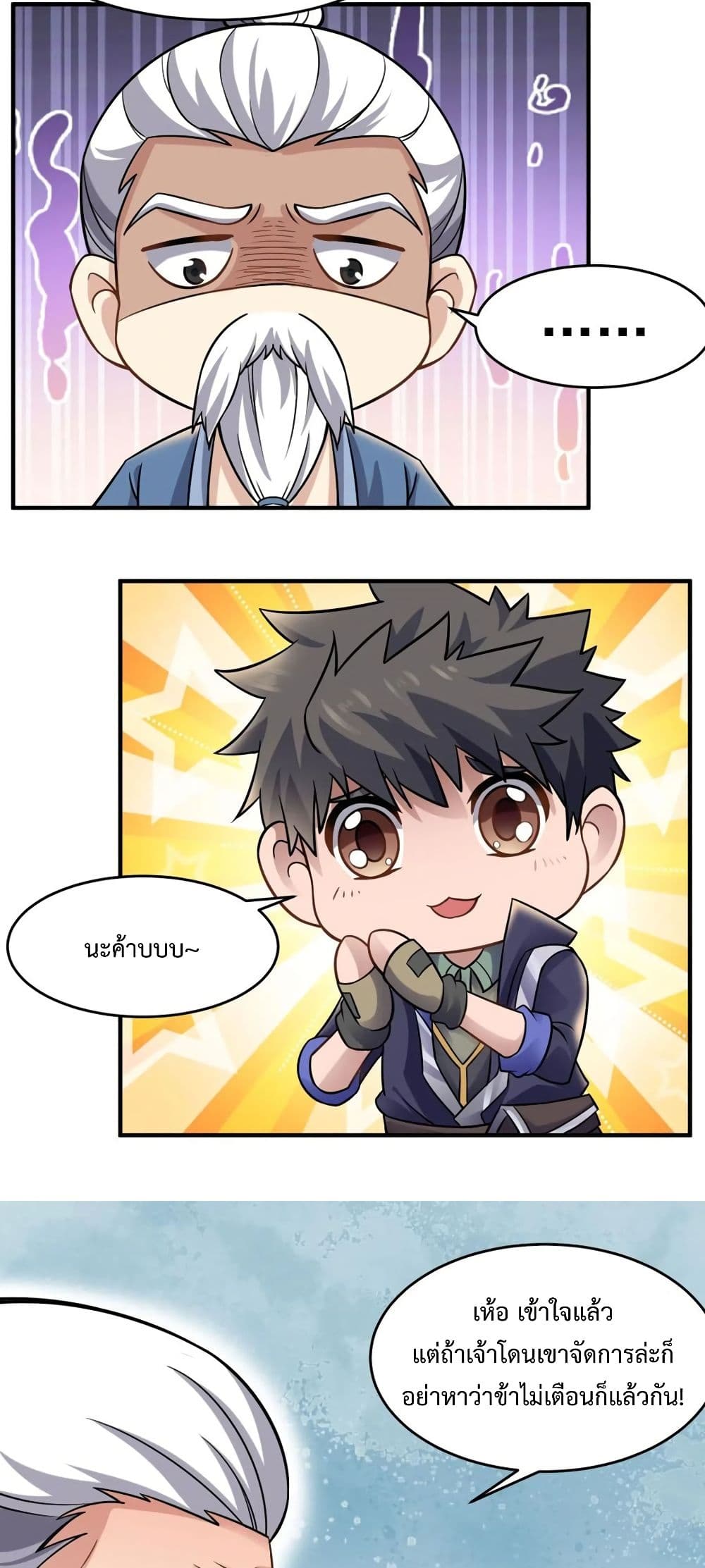 Super Warrior in Another World ทหารเซียนไปหาเมียที่ต่างโลก 166-166
