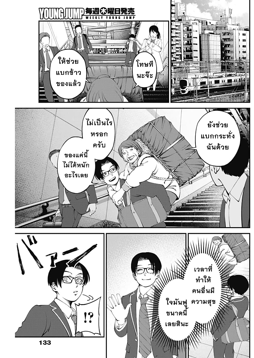 20XX-nen Level-up Saigai - Kami Kara Sazukarishi Aratanaru Chikara 4-4