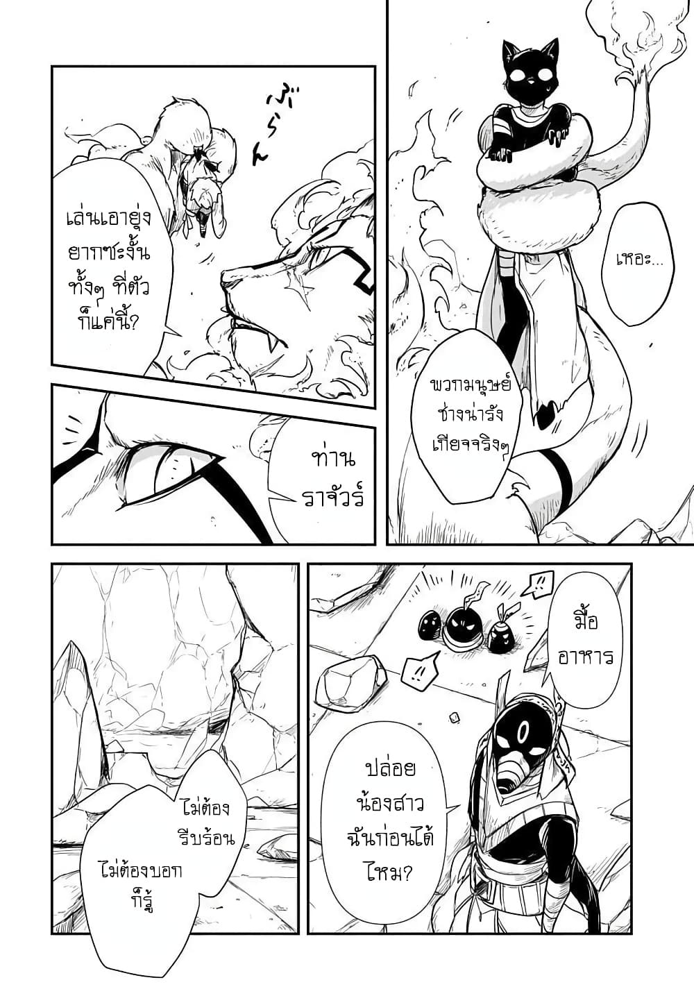 The Five-Armed Wizard นักเวทย์ 5 แขน 2-2