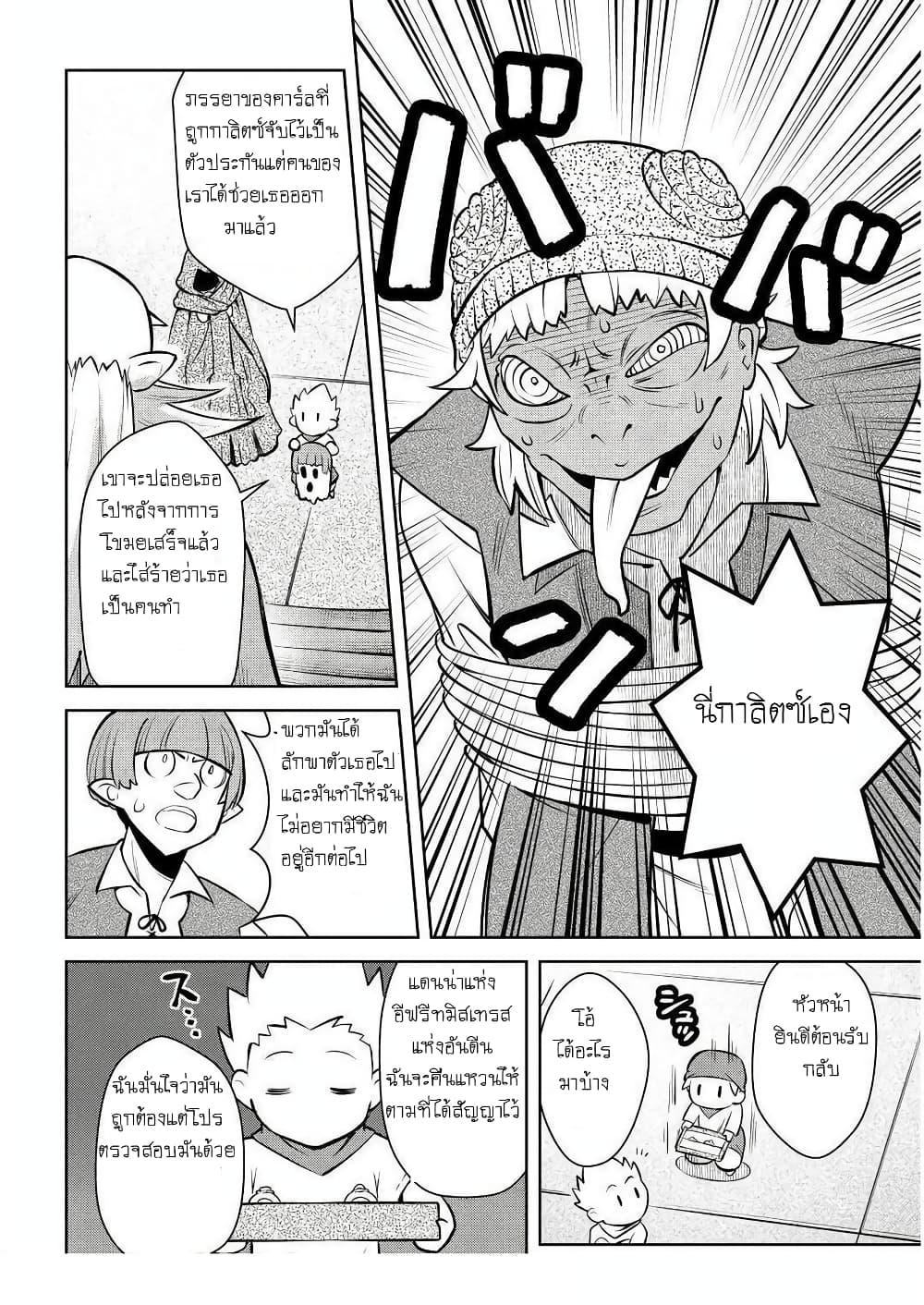 Toaru Ossan no VRMMO Katsudouki 69-69