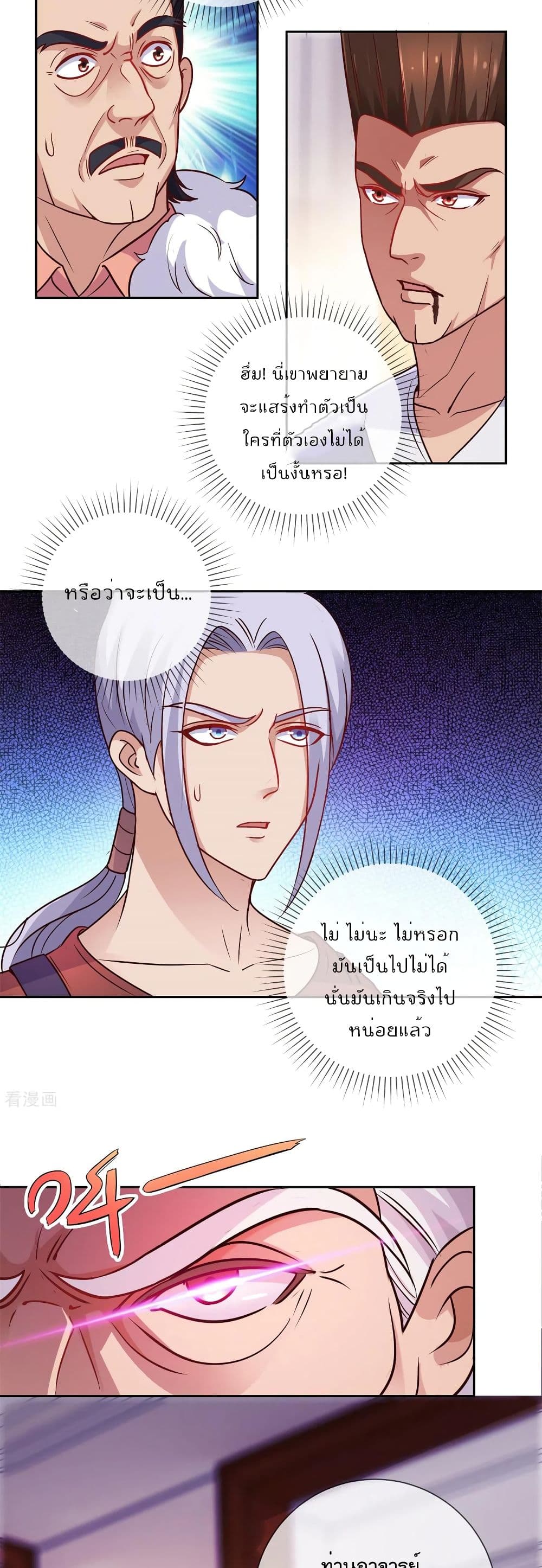 Rebirth Earth Immortal Venerable การหวนคืนของเซียนสวรรค์ 41-41