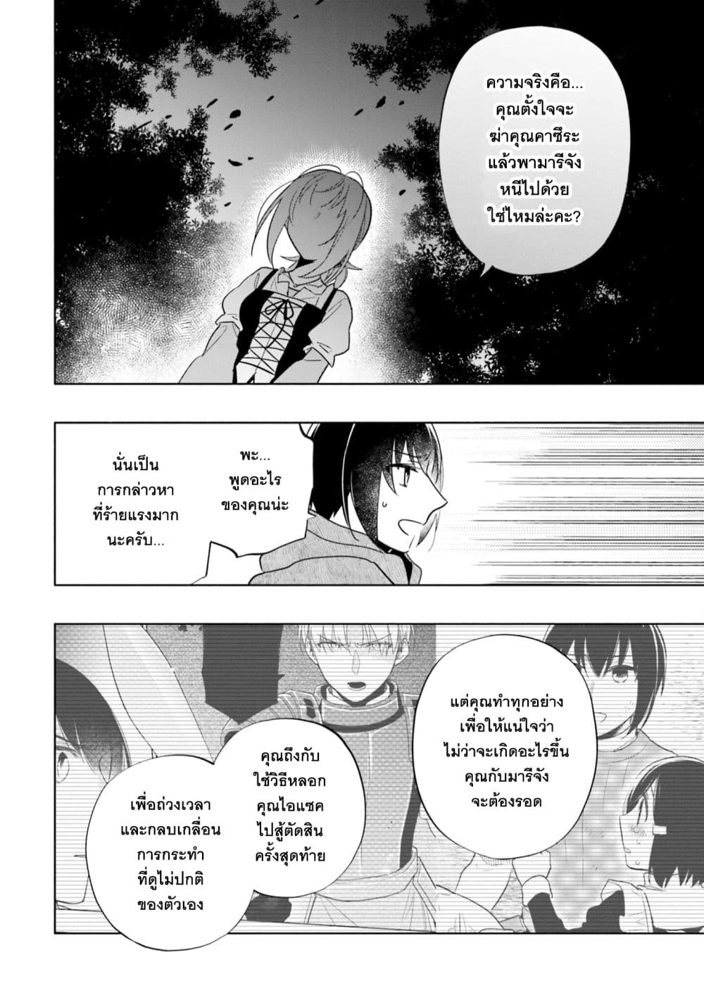 Takarakuji de 40-oku Atattandakedo Isekai ni Ijuu Suru ถูกหวย 4 พันล้านเลยเอาไปเปย์สาวในต่างโลก 60-ความจริงที่เก็บไว้ในใจ