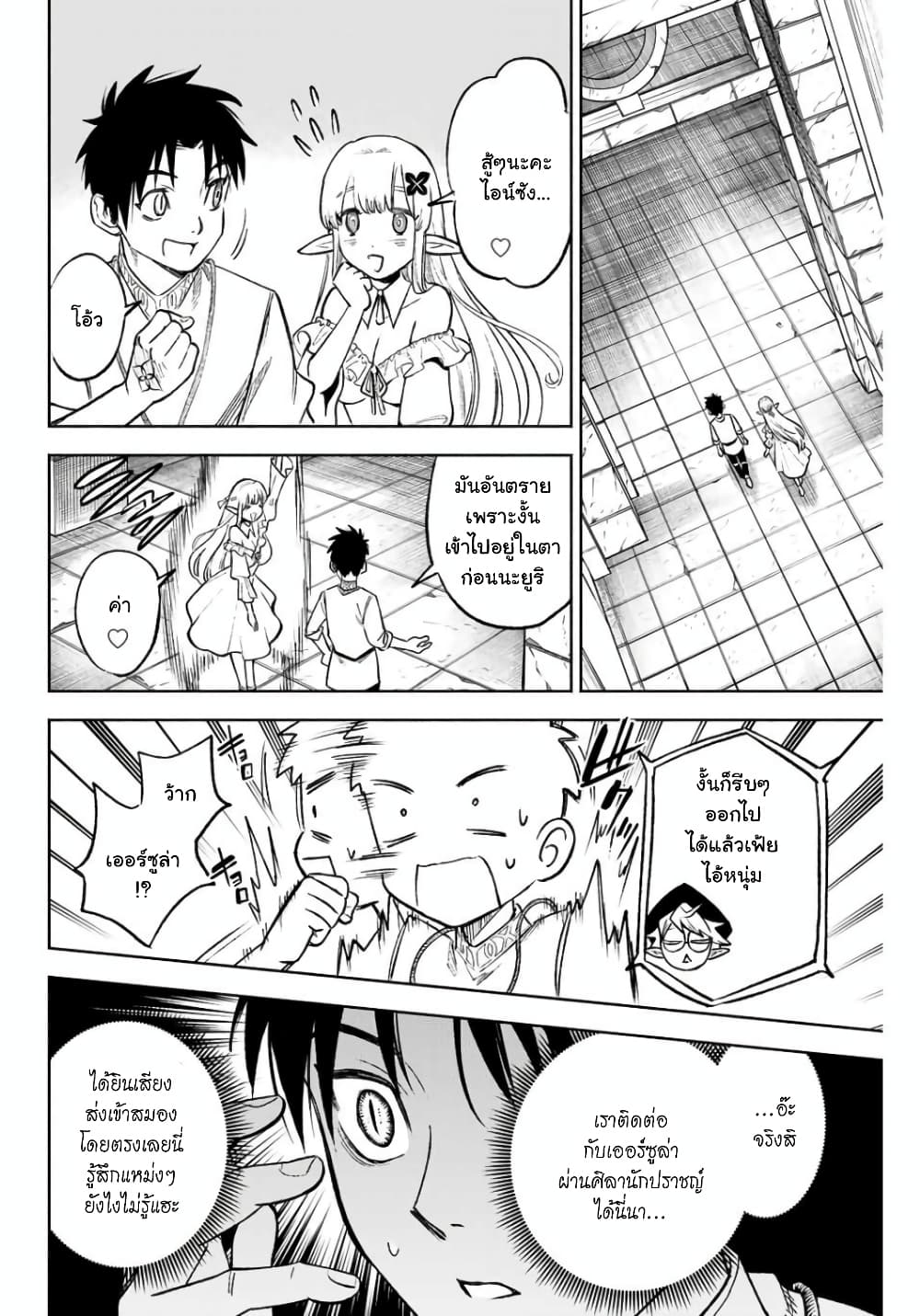 Fuguushoku Kanteishi ga Jitsu wa Saikyou datta ~Naraku de Kitaeta Shingan de Musou suru~ นักประเมินไร้ค่าบัพมาไร้พ่าย 7.1-7.1