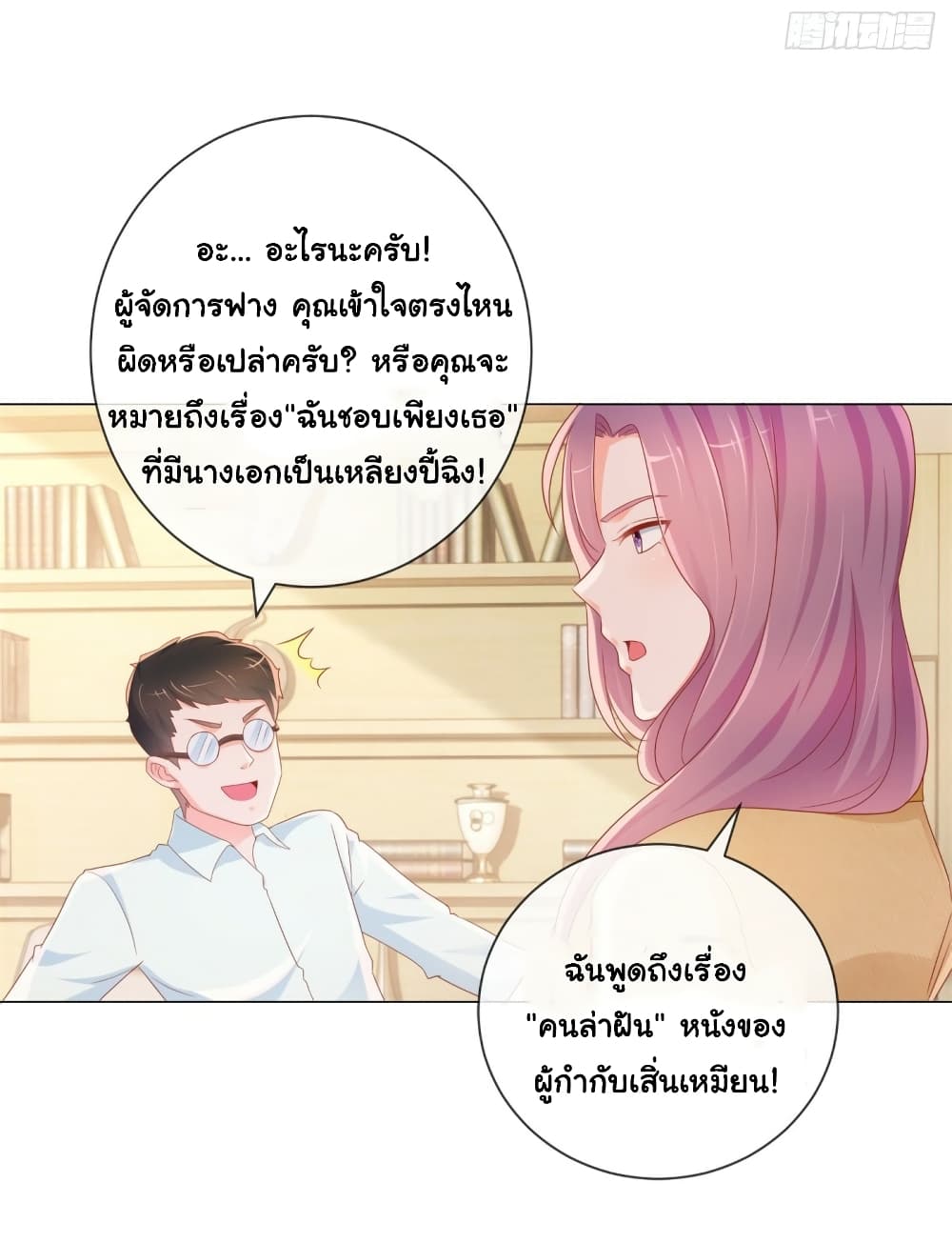The Lovely Wife And Strange Marriage แผนรักลวงใจ 320-320