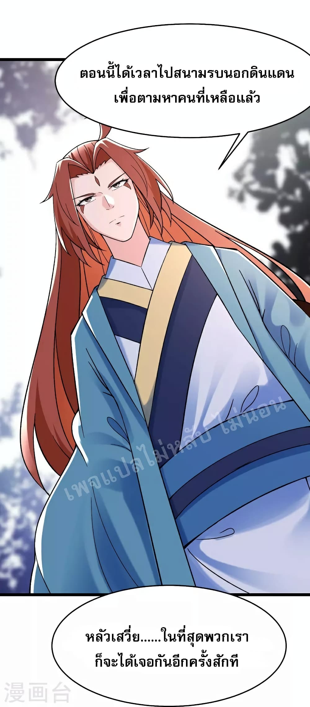 My Harem is All Female Students ฮาเร็มของข้ามีแต่ลูกศิษย์หญิงทั้งนั้น 85-85