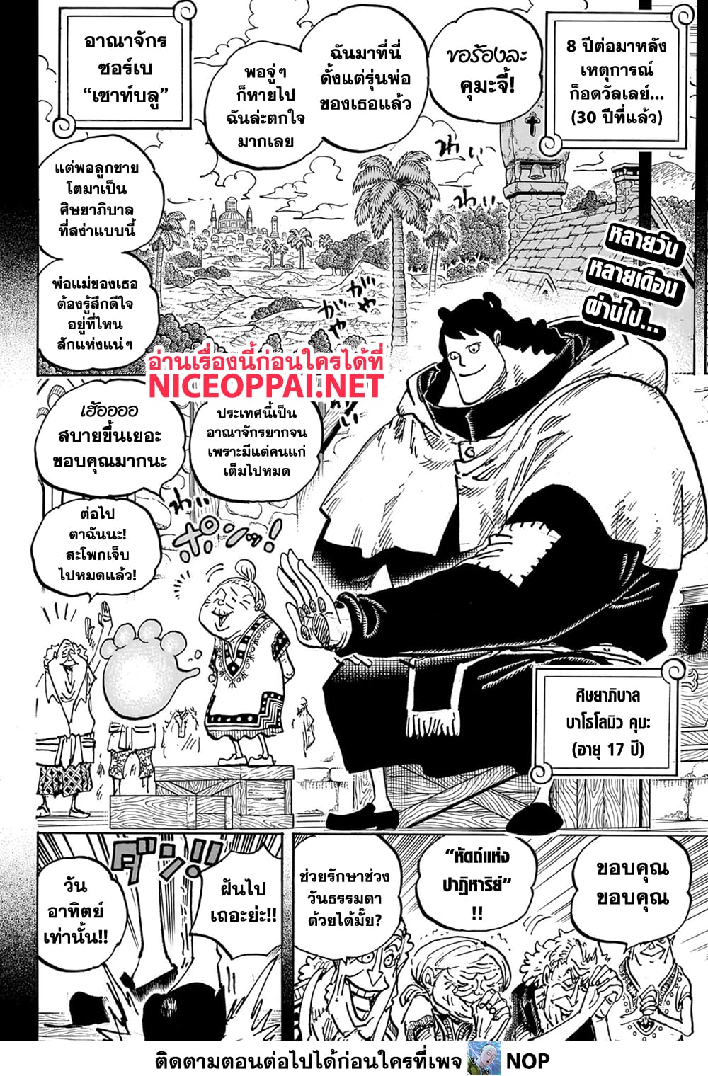 One Piece 1097-จินนี่