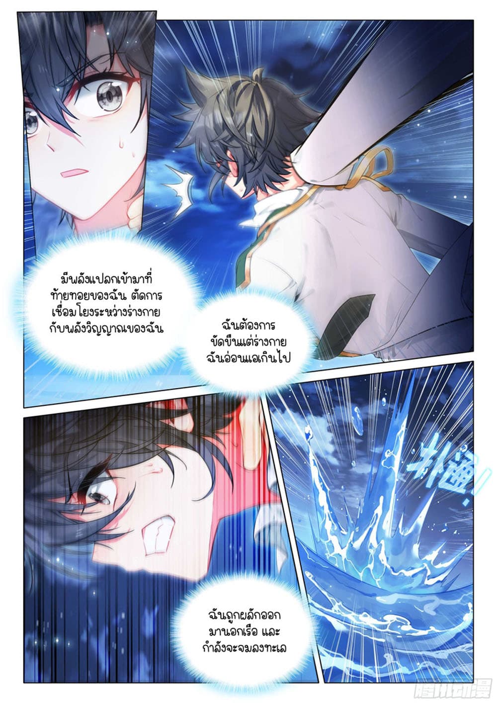 Douluo Dalu 3: The Legend of the Dragon King 314-สู่ทะเลลีก
