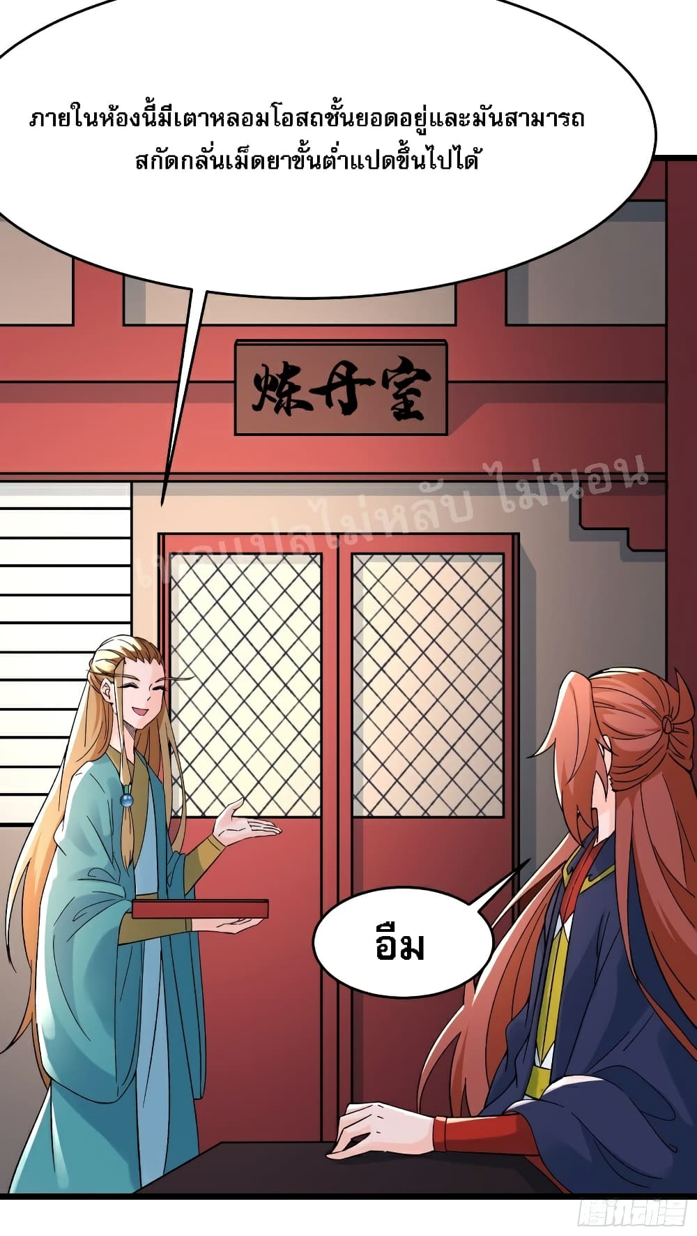 My Harem is All Female Students ฮาเร็มของข้ามีแต่ลูกศิษย์หญิงทั้งนั้น 57-57