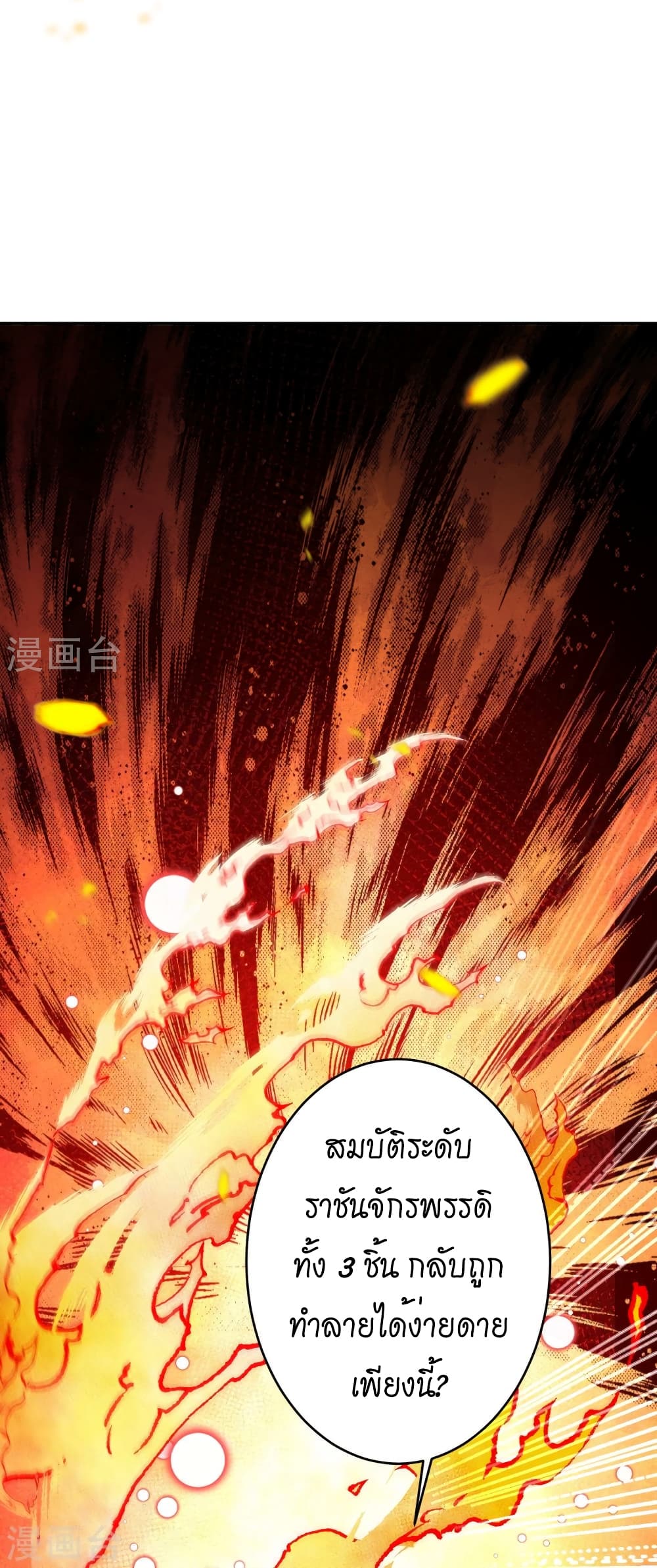 Against the Gods อสูรพลิกฟ้า 501-501
