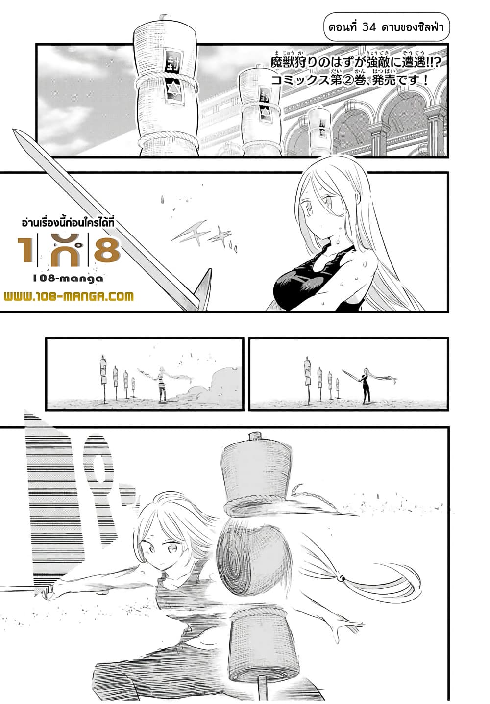 Tensei Shitara dai Nana Ouji dattanode, Kimamani Majutsu o Kiwamemasu 34-34