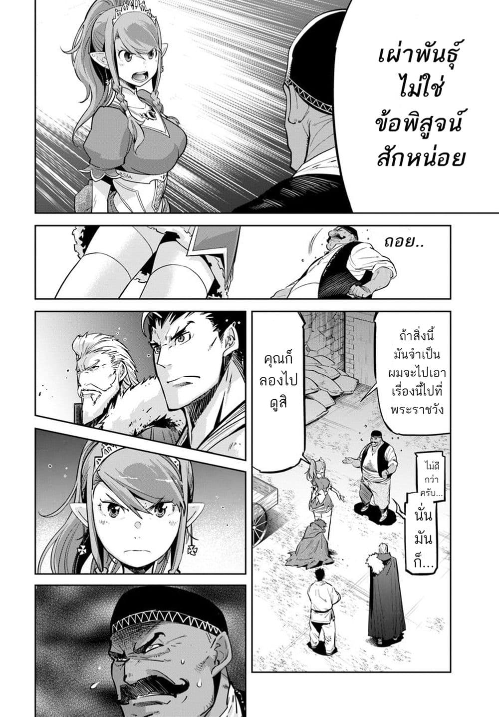 Karate Baka Isekai 9.1-คาราเต้ vs ผู้มาจากต่างโลก[1] ครึ่งแรก