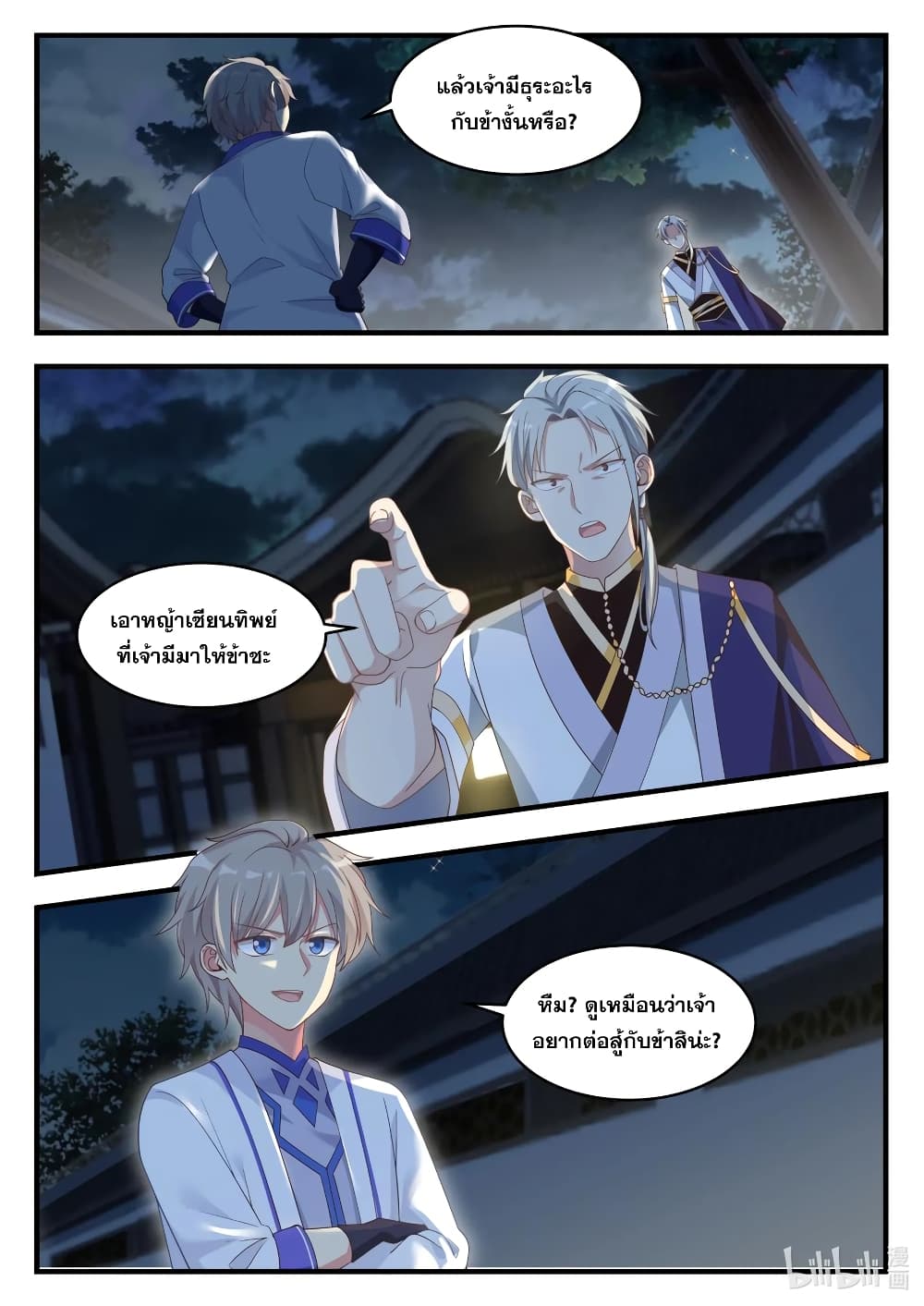 Martial God Asura 12-จงคุกเข่าลงและขอขมาข้า
