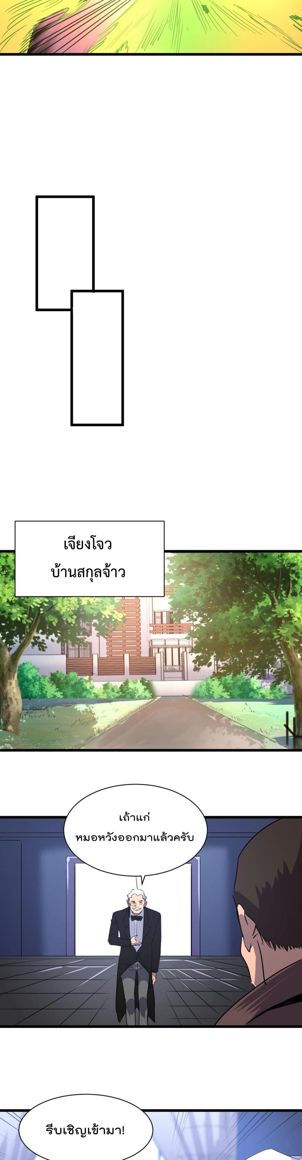 Start Bound to Monkey King หนทางฝึกตนแห่งราชาวานร 13-13