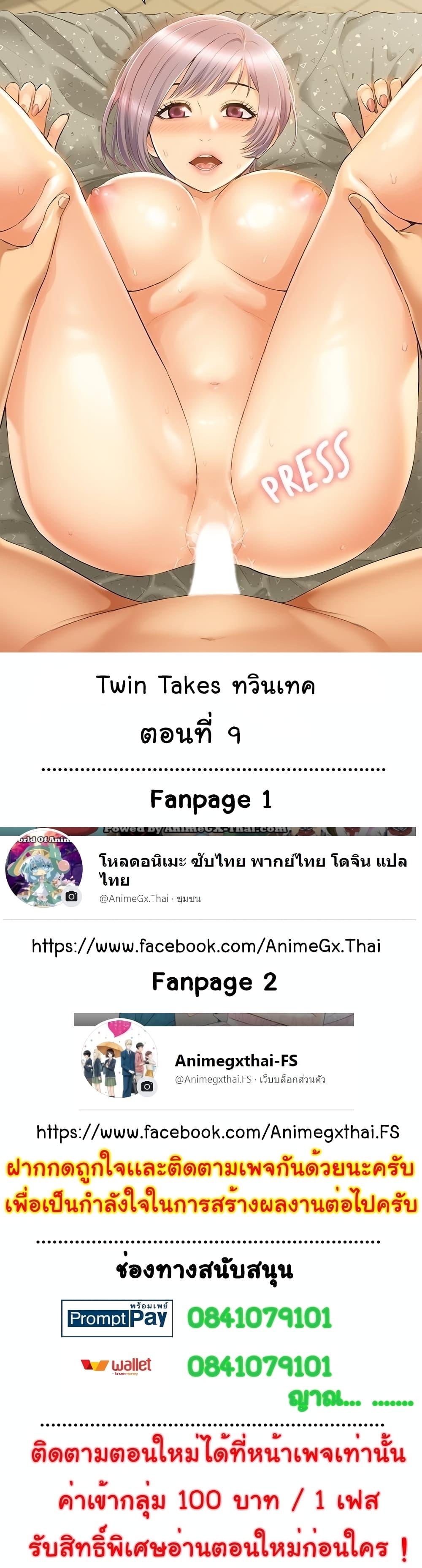 Twin Takes 9-9