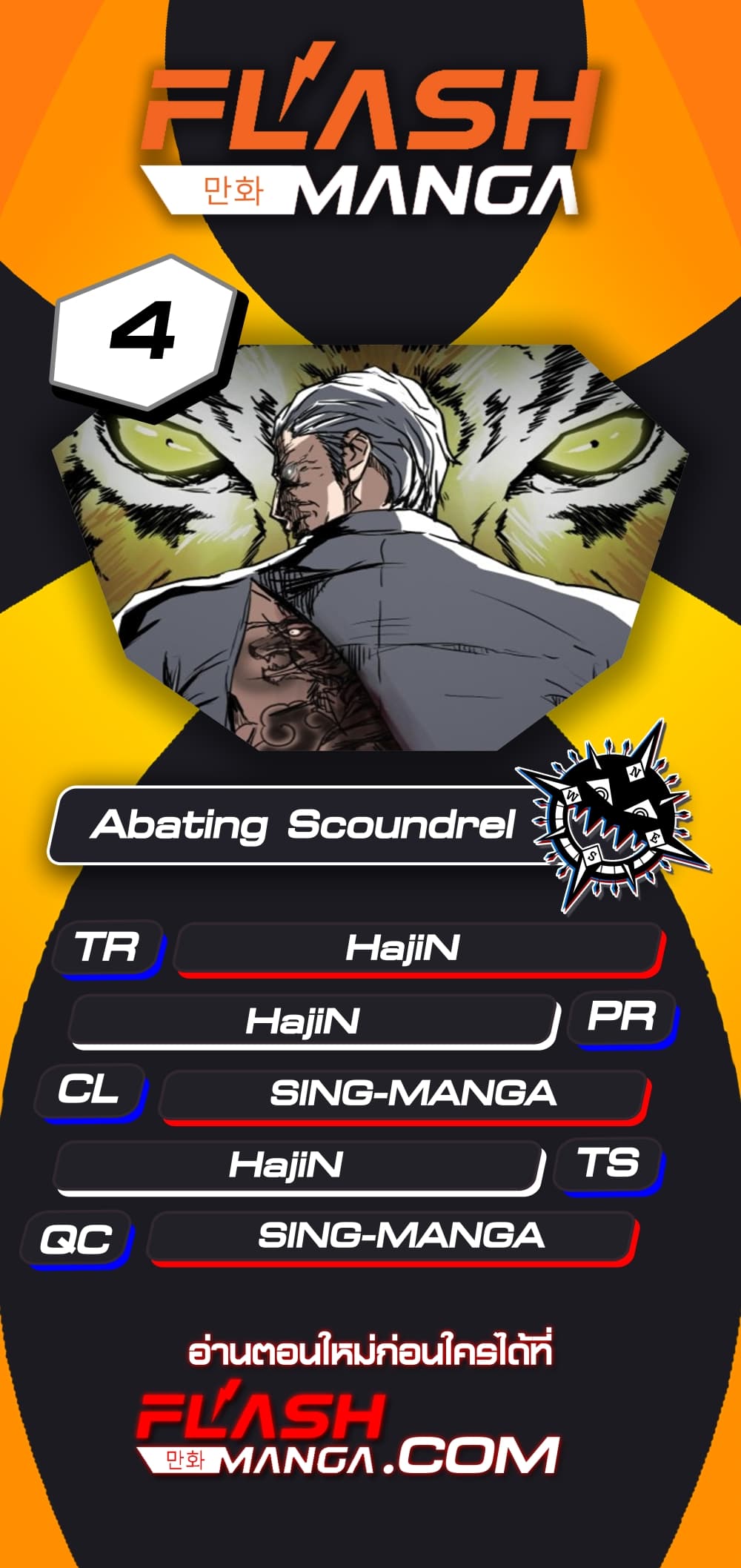 Abating Scoundrel 4-4