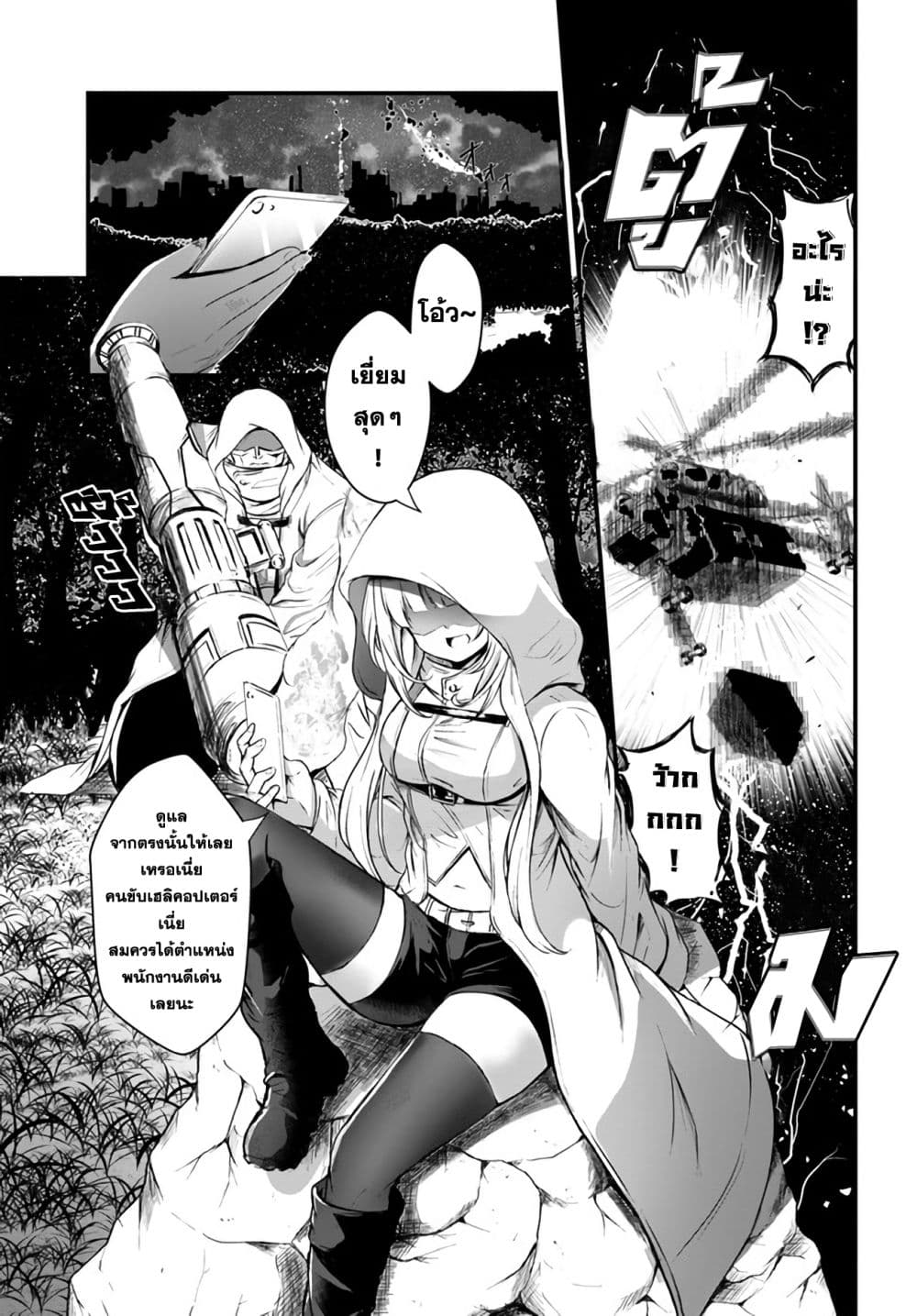 Dantoudai no Hanayome - Sekai wo Horobosu Futsutsuka na Tatsuki desu ga. 1-1