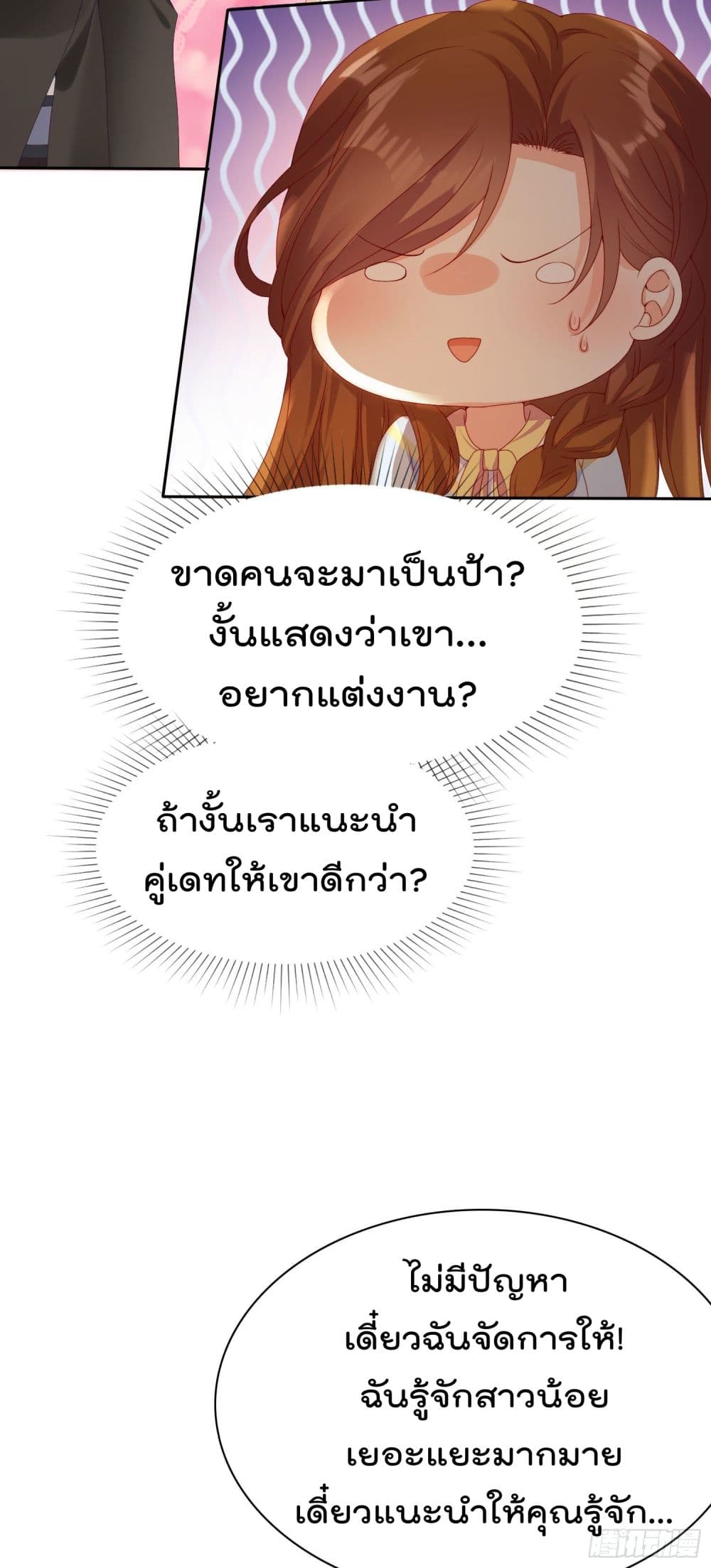 You are My Gravitation เธอเป็นดั่ง แรงดึงดูดของใจฉัน 7-7